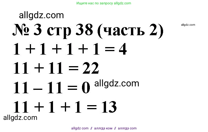 Математика, 2 класс Учебник, авторы: Моро Мария Игнатьевна, Бантова Мария Александровна, Бельтюкова Галина Васильевна, Волкова Светлана Ивановна, Степанова Светлана Вячеславовна, издательство Просвещение, Москва, 2023, белого цвета, Часть 2, страница 38, номер 3, Решение