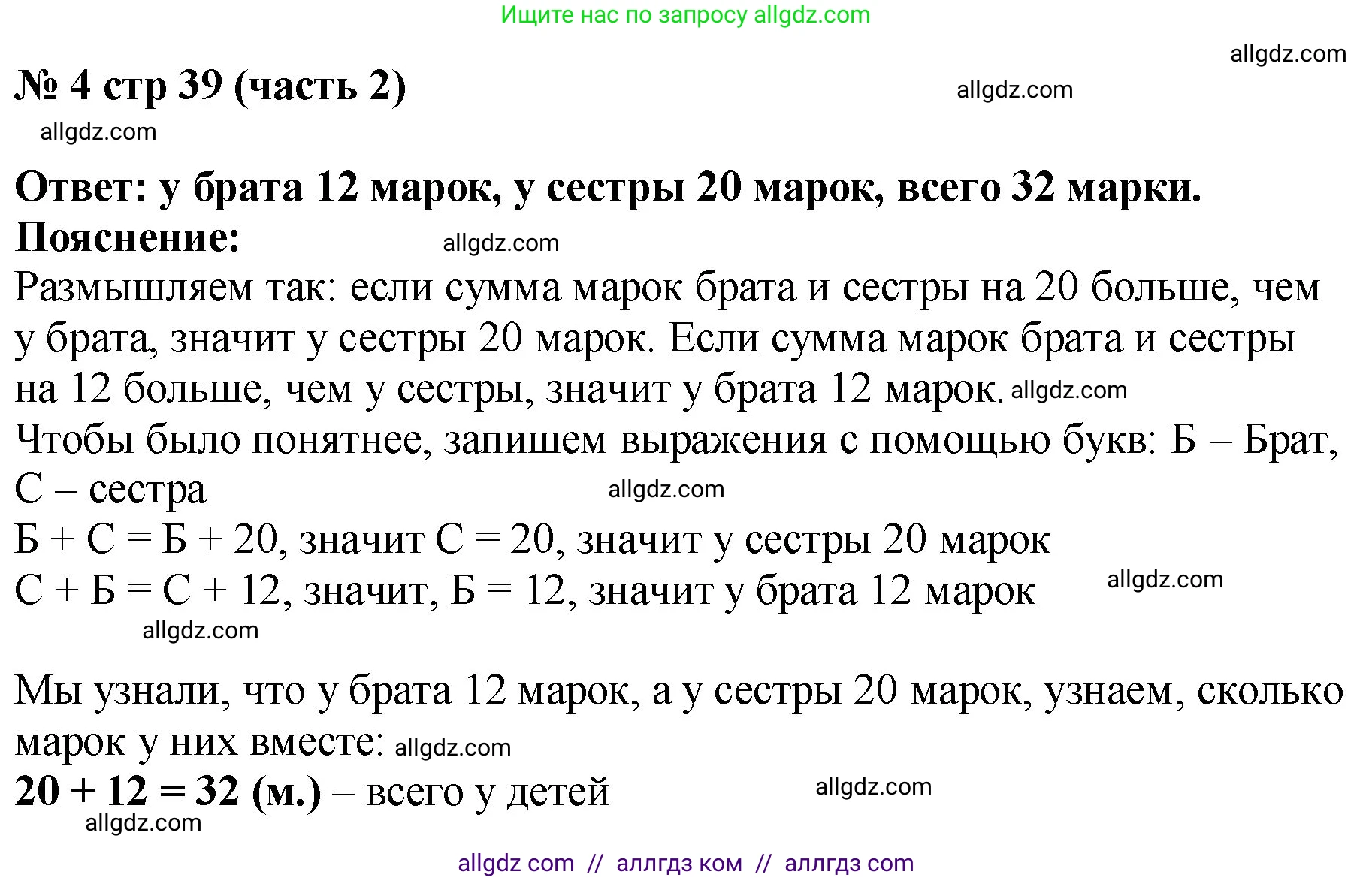 Математика, 2 класс Учебник, авторы: Моро Мария Игнатьевна, Бантова Мария Александровна, Бельтюкова Галина Васильевна, Волкова Светлана Ивановна, Степанова Светлана Вячеславовна, издательство Просвещение, Москва, 2023, белого цвета, Часть 2, страница 39, номер 4, Решение