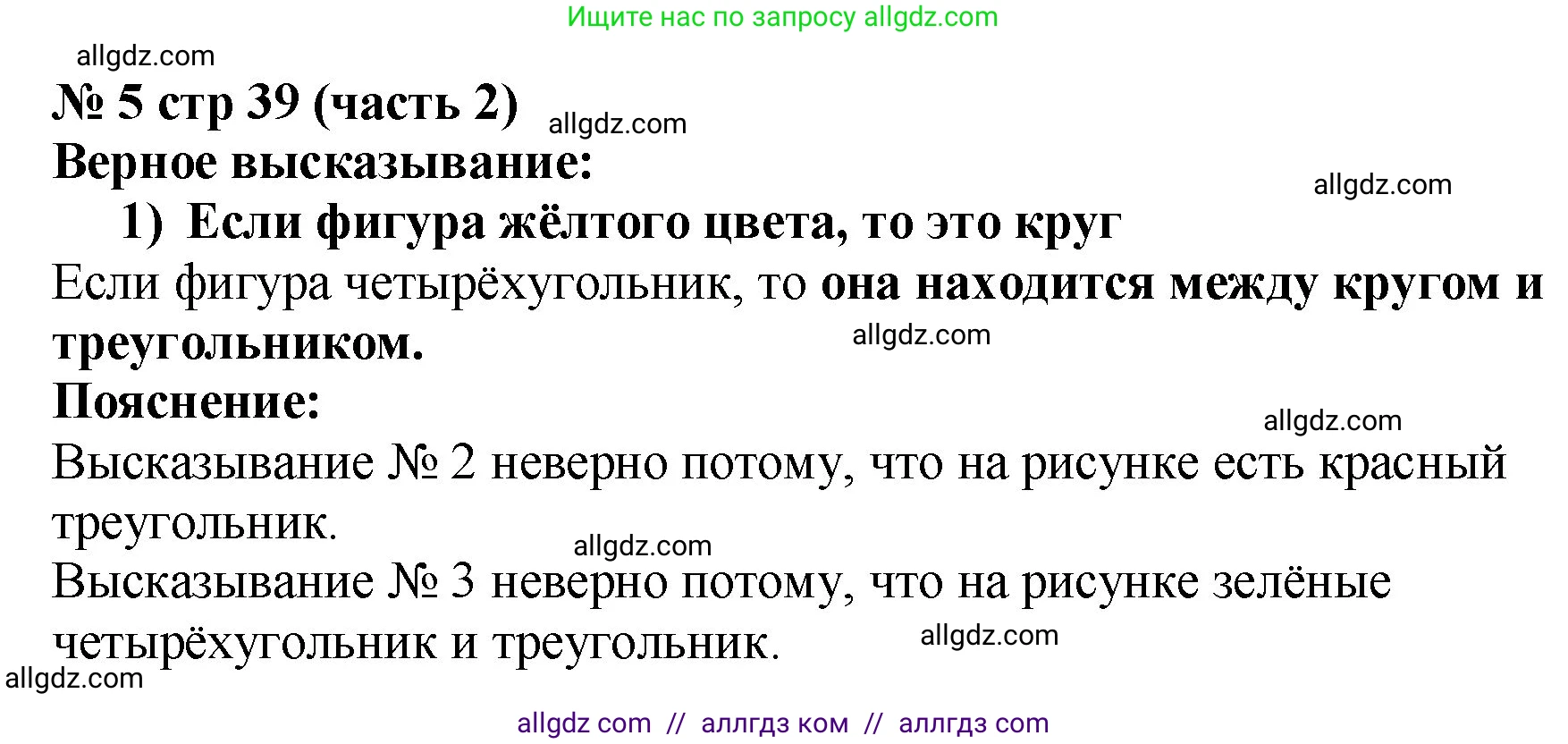 Математика, 2 класс Учебник, авторы: Моро Мария Игнатьевна, Бантова Мария Александровна, Бельтюкова Галина Васильевна, Волкова Светлана Ивановна, Степанова Светлана Вячеславовна, издательство Просвещение, Москва, 2023, белого цвета, Часть 2, страница 39, номер 5, Решение