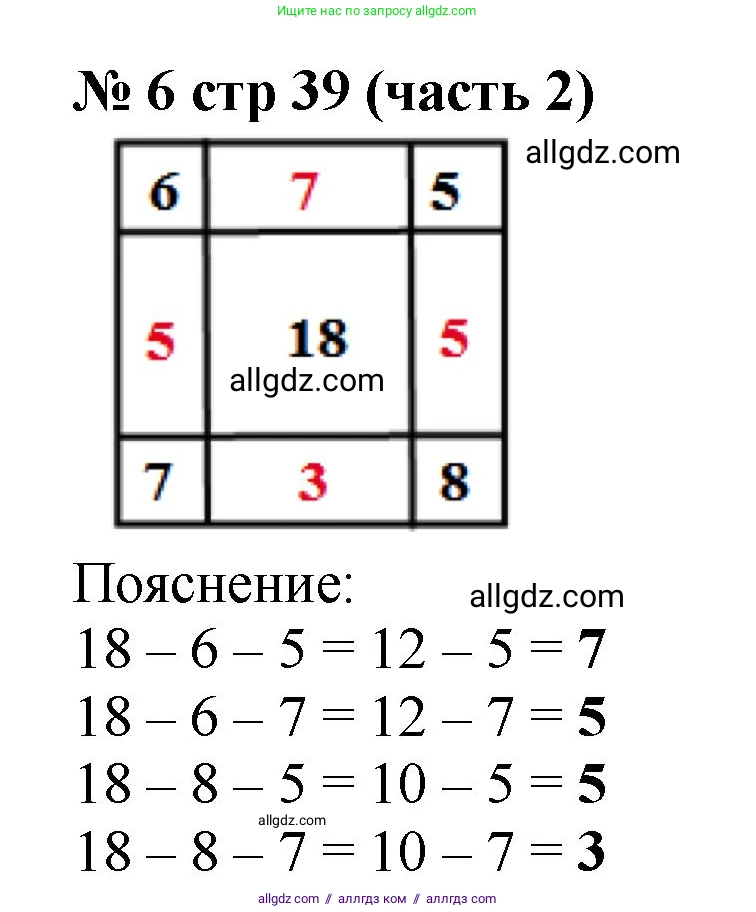 Математика, 2 класс Учебник, авторы: Моро Мария Игнатьевна, Бантова Мария Александровна, Бельтюкова Галина Васильевна, Волкова Светлана Ивановна, Степанова Светлана Вячеславовна, издательство Просвещение, Москва, 2023, белого цвета, Часть 2, страница 39, номер 6, Решение