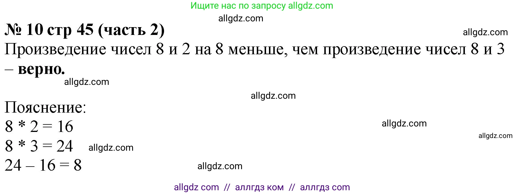 Математика, 2 класс Учебник, авторы: Моро Мария Игнатьевна, Бантова Мария Александровна, Бельтюкова Галина Васильевна, Волкова Светлана Ивановна, Степанова Светлана Вячеславовна, издательство Просвещение, Москва, 2023, белого цвета, Часть 2, страница 45, номер 10, Решение