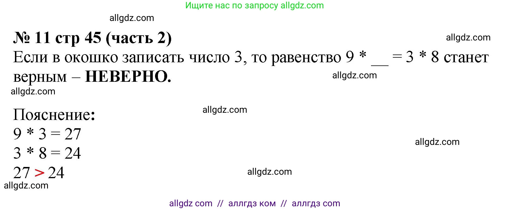 Математика, 2 класс Учебник, авторы: Моро Мария Игнатьевна, Бантова Мария Александровна, Бельтюкова Галина Васильевна, Волкова Светлана Ивановна, Степанова Светлана Вячеславовна, издательство Просвещение, Москва, 2023, белого цвета, Часть 2, страница 45, номер 11, Решение