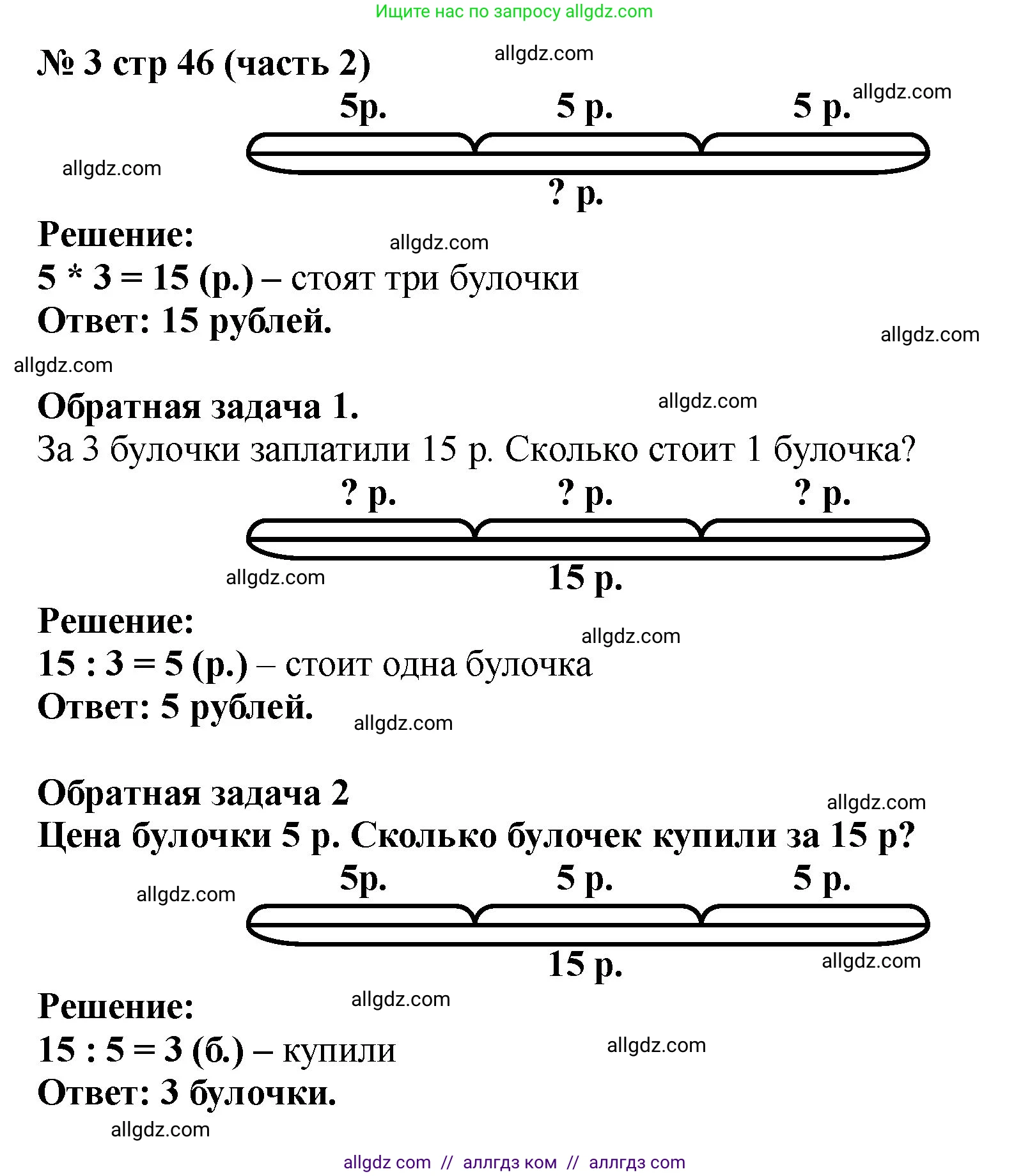 Математика, 2 класс Учебник, авторы: Моро Мария Игнатьевна, Бантова Мария Александровна, Бельтюкова Галина Васильевна, Волкова Светлана Ивановна, Степанова Светлана Вячеславовна, издательство Просвещение, Москва, 2023, белого цвета, Часть 2, страница 46, номер 3, Решение