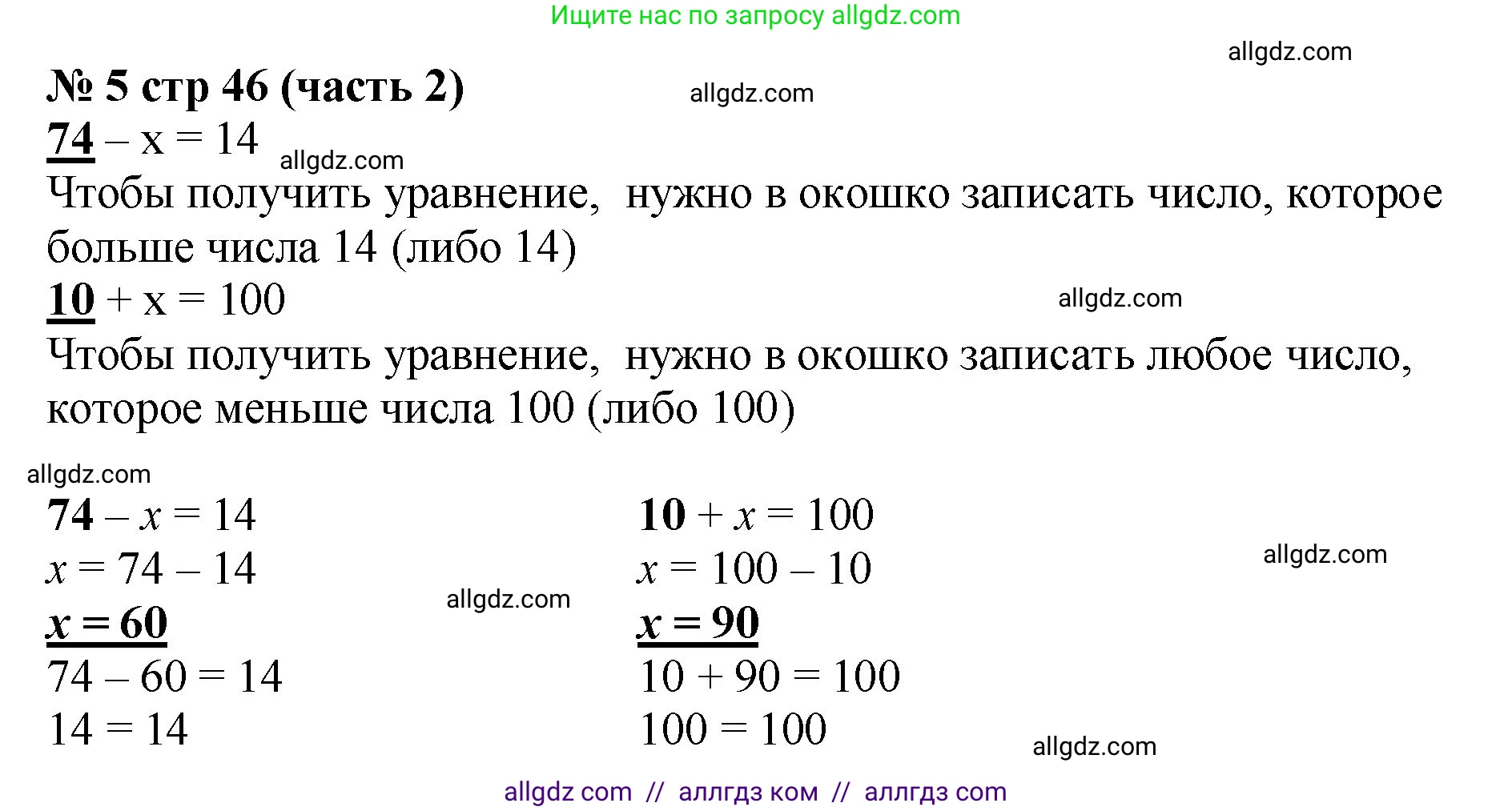 Математика, 2 класс Учебник, авторы: Моро Мария Игнатьевна, Бантова Мария Александровна, Бельтюкова Галина Васильевна, Волкова Светлана Ивановна, Степанова Светлана Вячеславовна, издательство Просвещение, Москва, 2023, белого цвета, Часть 2, страница 46, номер 5, Решение