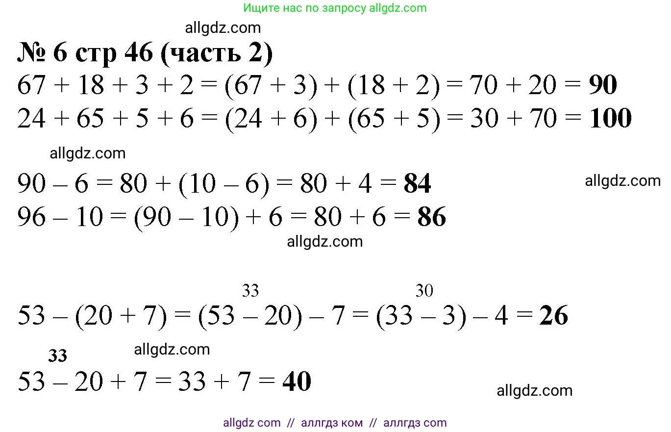 Математика, 2 класс Учебник, авторы: Моро Мария Игнатьевна, Бантова Мария Александровна, Бельтюкова Галина Васильевна, Волкова Светлана Ивановна, Степанова Светлана Вячеславовна, издательство Просвещение, Москва, 2023, белого цвета, Часть 2, страница 46, номер 6, Решение