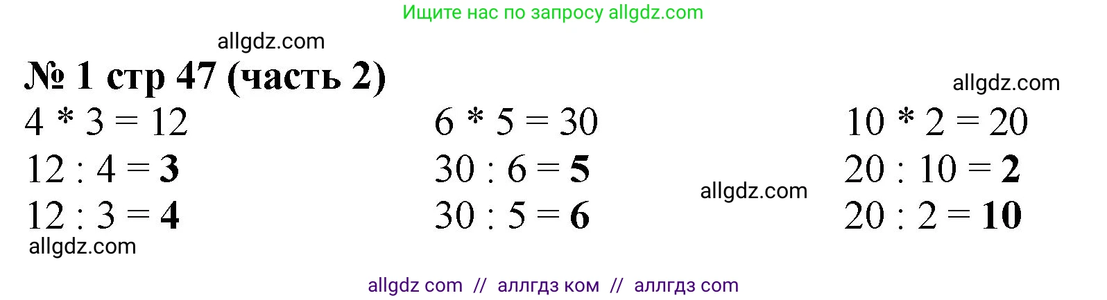Математика, 2 класс Учебник, авторы: Моро Мария Игнатьевна, Бантова Мария Александровна, Бельтюкова Галина Васильевна, Волкова Светлана Ивановна, Степанова Светлана Вячеславовна, издательство Просвещение, Москва, 2023, белого цвета, Часть 2, страница 47, номер 1, Решение