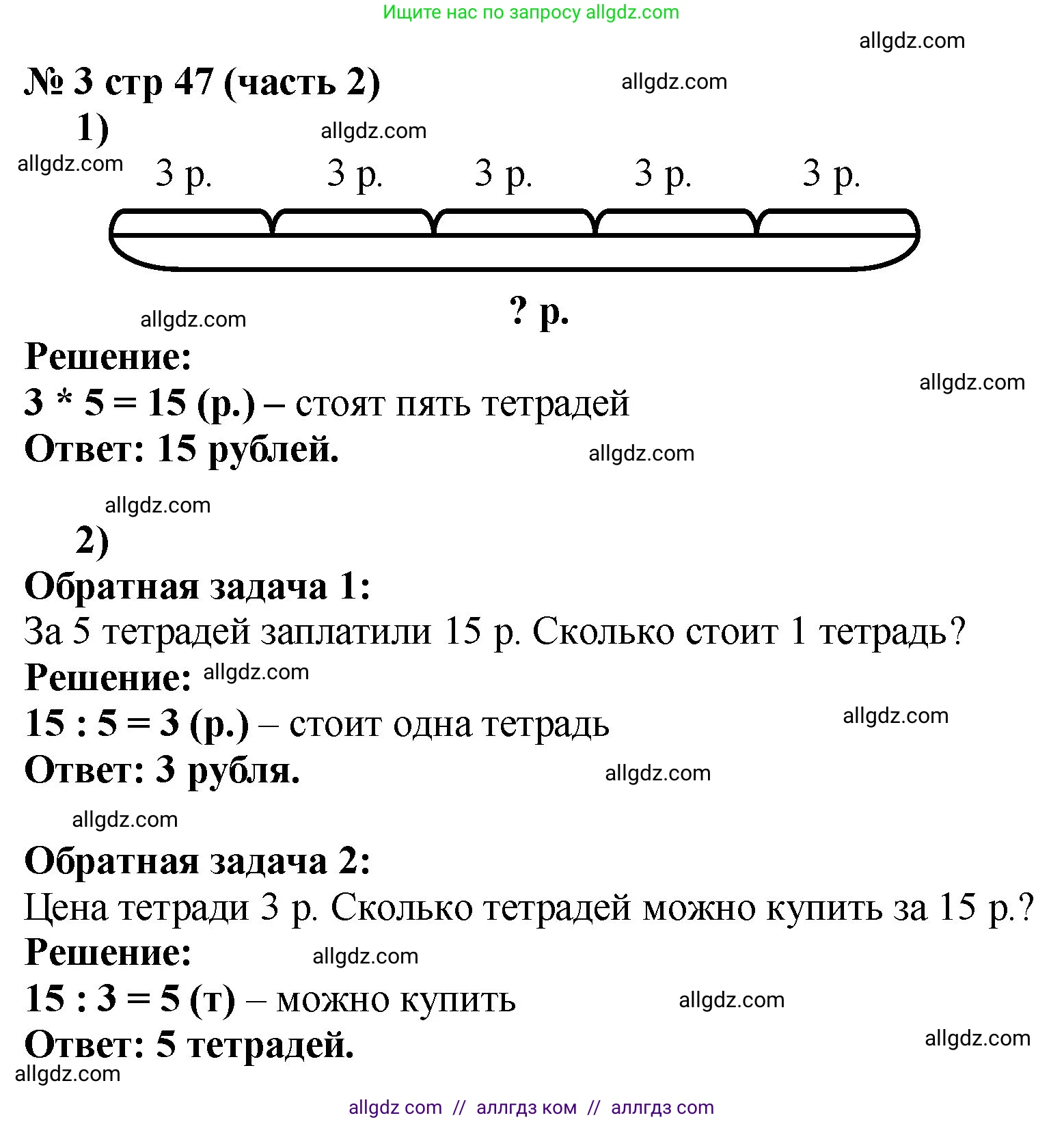 Математика, 2 класс Учебник, авторы: Моро Мария Игнатьевна, Бантова Мария Александровна, Бельтюкова Галина Васильевна, Волкова Светлана Ивановна, Степанова Светлана Вячеславовна, издательство Просвещение, Москва, 2023, белого цвета, Часть 2, страница 47, номер 3, Решение