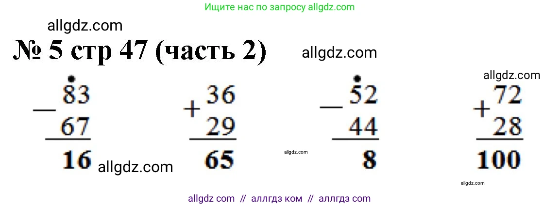 Математика, 2 класс Учебник, авторы: Моро Мария Игнатьевна, Бантова Мария Александровна, Бельтюкова Галина Васильевна, Волкова Светлана Ивановна, Степанова Светлана Вячеславовна, издательство Просвещение, Москва, 2023, белого цвета, Часть 2, страница 47, номер 5, Решение