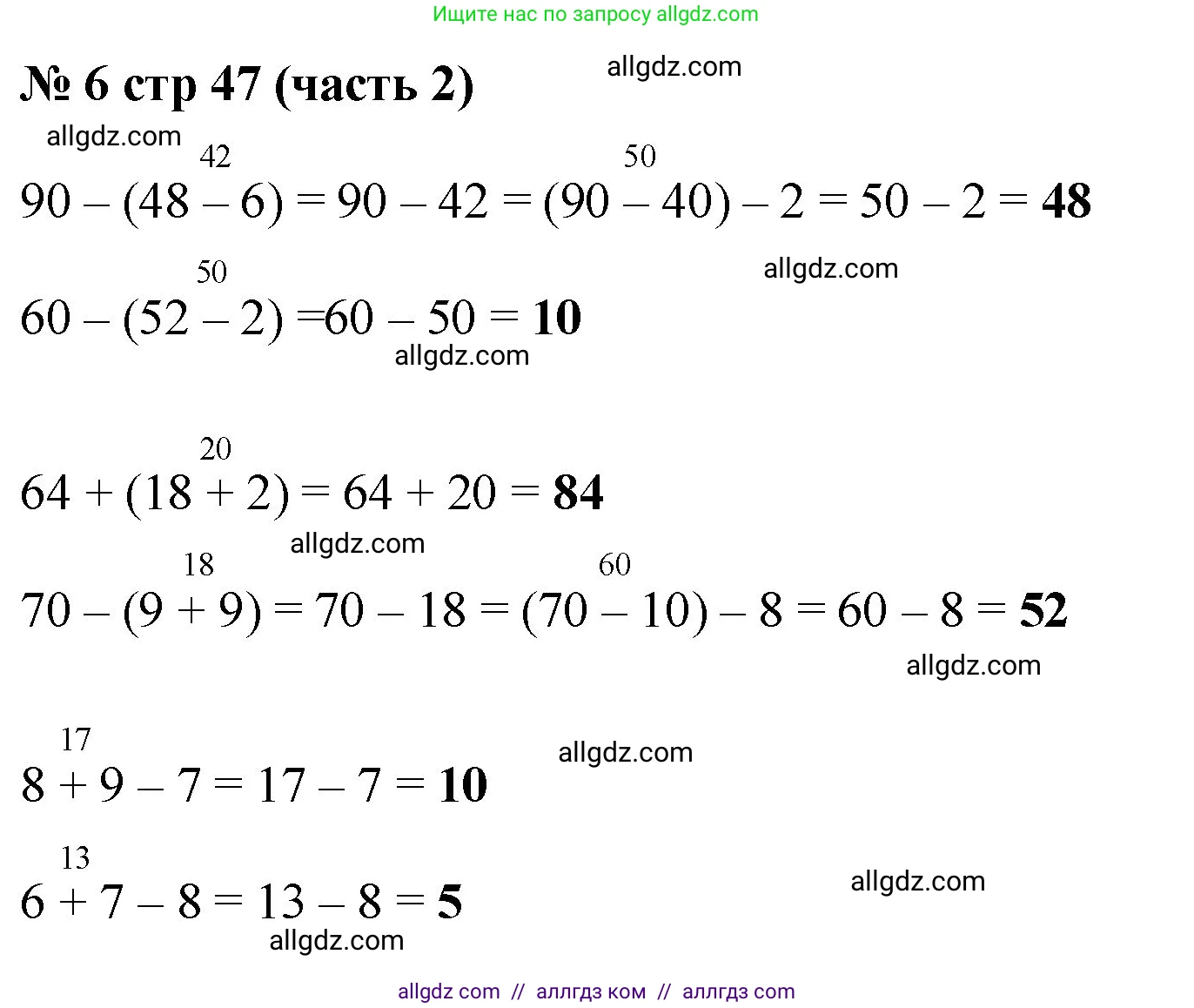Математика, 2 класс Учебник, авторы: Моро Мария Игнатьевна, Бантова Мария Александровна, Бельтюкова Галина Васильевна, Волкова Светлана Ивановна, Степанова Светлана Вячеславовна, издательство Просвещение, Москва, 2023, белого цвета, Часть 2, страница 47, номер 6, Решение