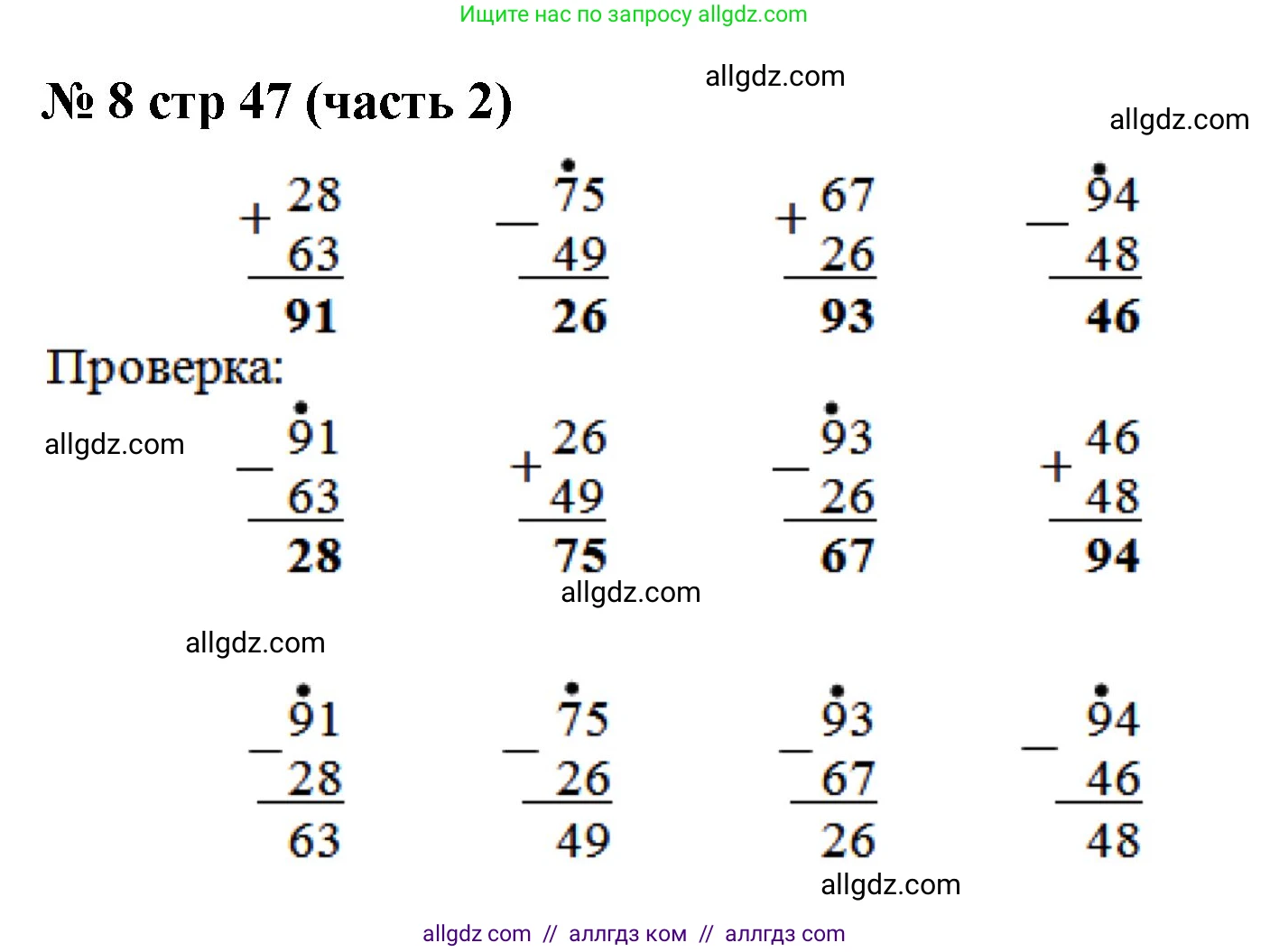 Математика, 2 класс Учебник, авторы: Моро Мария Игнатьевна, Бантова Мария Александровна, Бельтюкова Галина Васильевна, Волкова Светлана Ивановна, Степанова Светлана Вячеславовна, издательство Просвещение, Москва, 2023, белого цвета, Часть 2, страница 47, номер 8, Решение