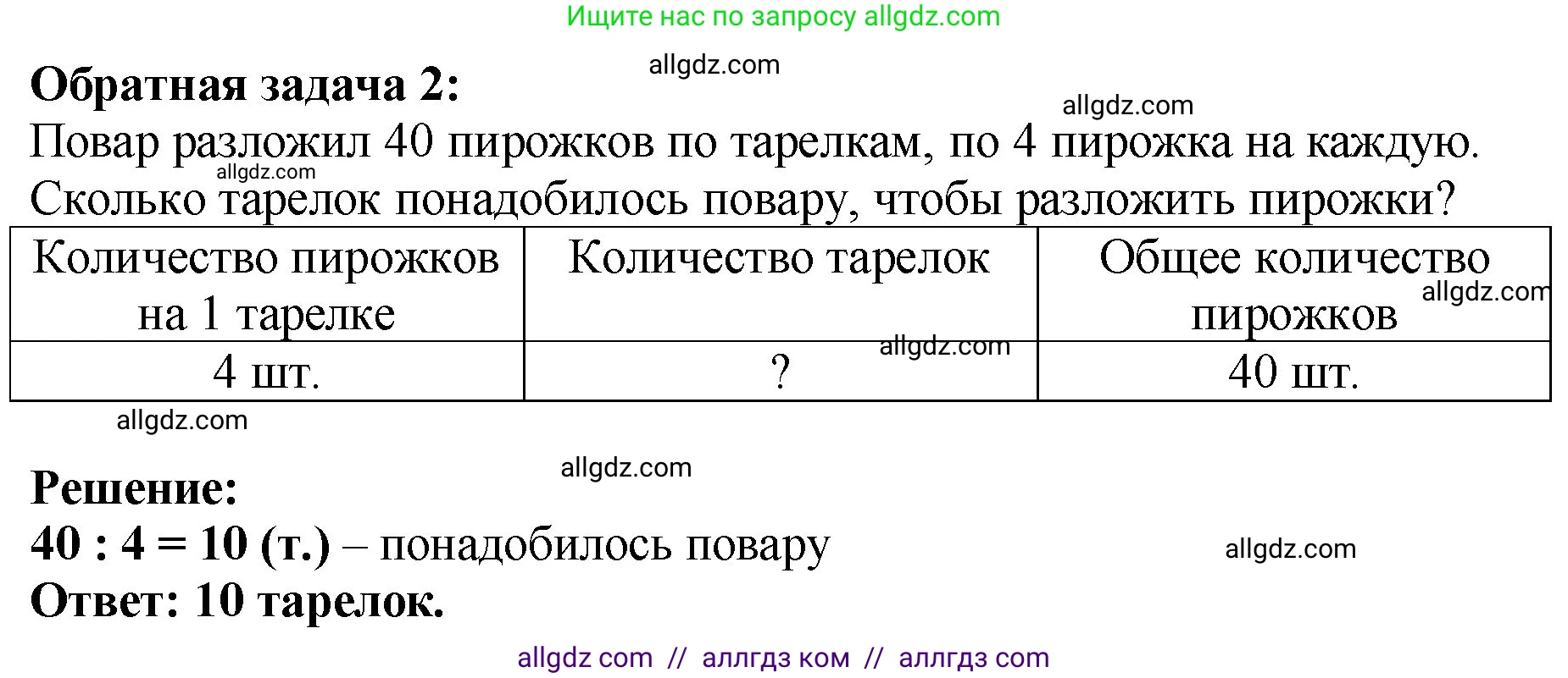 Математика, 2 класс Учебник, авторы: Моро Мария Игнатьевна, Бантова Мария Александровна, Бельтюкова Галина Васильевна, Волкова Светлана Ивановна, Степанова Светлана Вячеславовна, издательство Просвещение, Москва, 2023, белого цвета, Часть 2, страница 48, номер 3, Решение (продолжение 2)