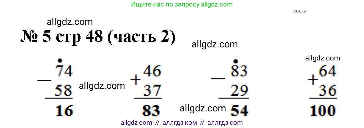 Математика, 2 класс Учебник, авторы: Моро Мария Игнатьевна, Бантова Мария Александровна, Бельтюкова Галина Васильевна, Волкова Светлана Ивановна, Степанова Светлана Вячеславовна, издательство Просвещение, Москва, 2023, белого цвета, Часть 2, страница 48, номер 5, Решение