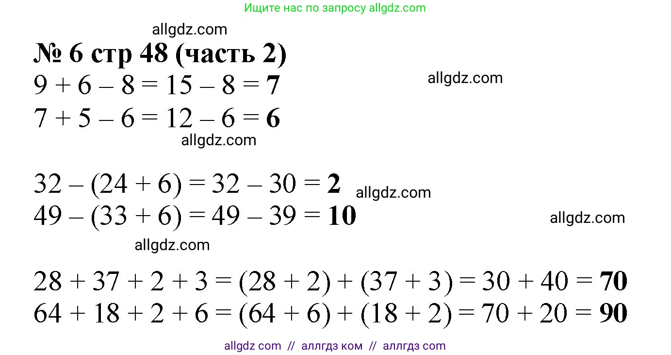 Математика, 2 класс Учебник, авторы: Моро Мария Игнатьевна, Бантова Мария Александровна, Бельтюкова Галина Васильевна, Волкова Светлана Ивановна, Степанова Светлана Вячеславовна, издательство Просвещение, Москва, 2023, белого цвета, Часть 2, страница 48, номер 6, Решение