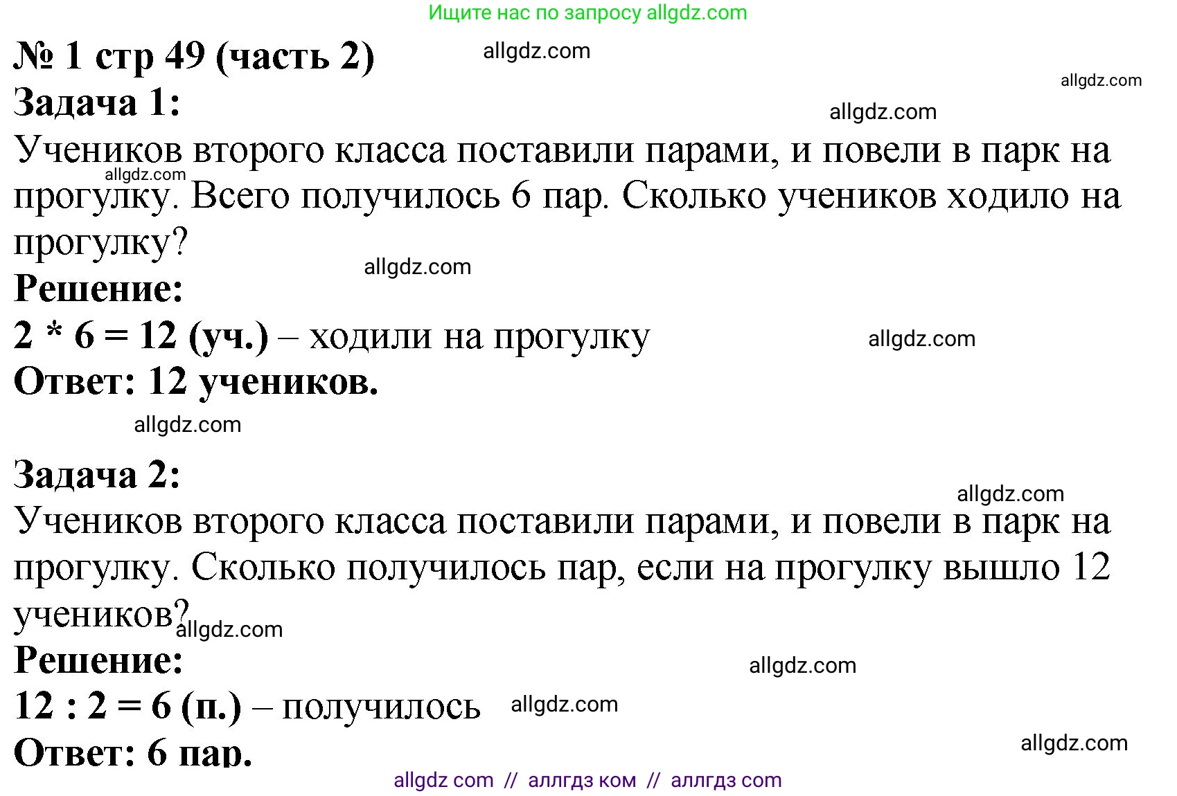 Математика, 2 класс Учебник, авторы: Моро Мария Игнатьевна, Бантова Мария Александровна, Бельтюкова Галина Васильевна, Волкова Светлана Ивановна, Степанова Светлана Вячеславовна, издательство Просвещение, Москва, 2023, белого цвета, Часть 2, страница 49, номер 1, Решение