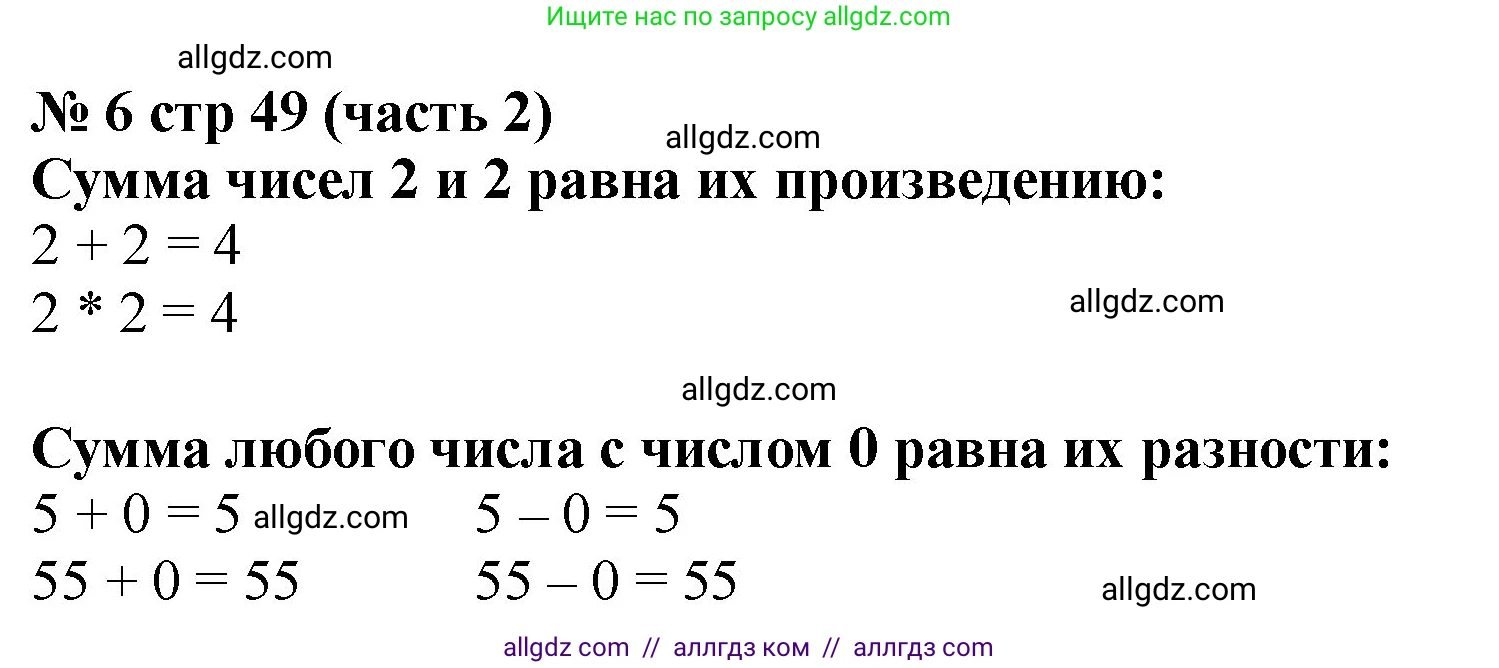 Математика, 2 класс Учебник, авторы: Моро Мария Игнатьевна, Бантова Мария Александровна, Бельтюкова Галина Васильевна, Волкова Светлана Ивановна, Степанова Светлана Вячеславовна, издательство Просвещение, Москва, 2023, белого цвета, Часть 2, страница 49, номер 6, Решение