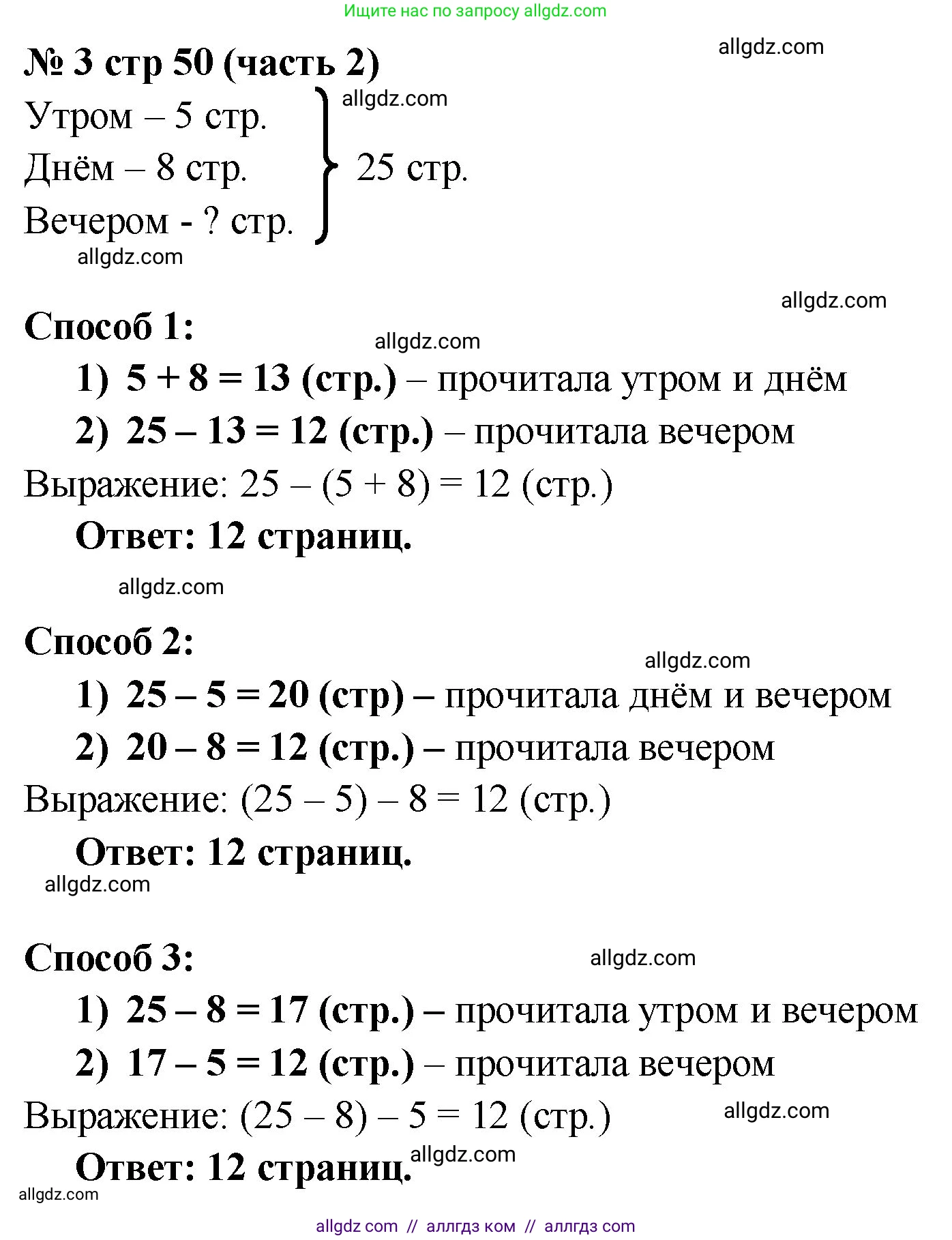 Математика, 2 класс Учебник, авторы: Моро Мария Игнатьевна, Бантова Мария Александровна, Бельтюкова Галина Васильевна, Волкова Светлана Ивановна, Степанова Светлана Вячеславовна, издательство Просвещение, Москва, 2023, белого цвета, Часть 2, страница 50, номер 3, Решение