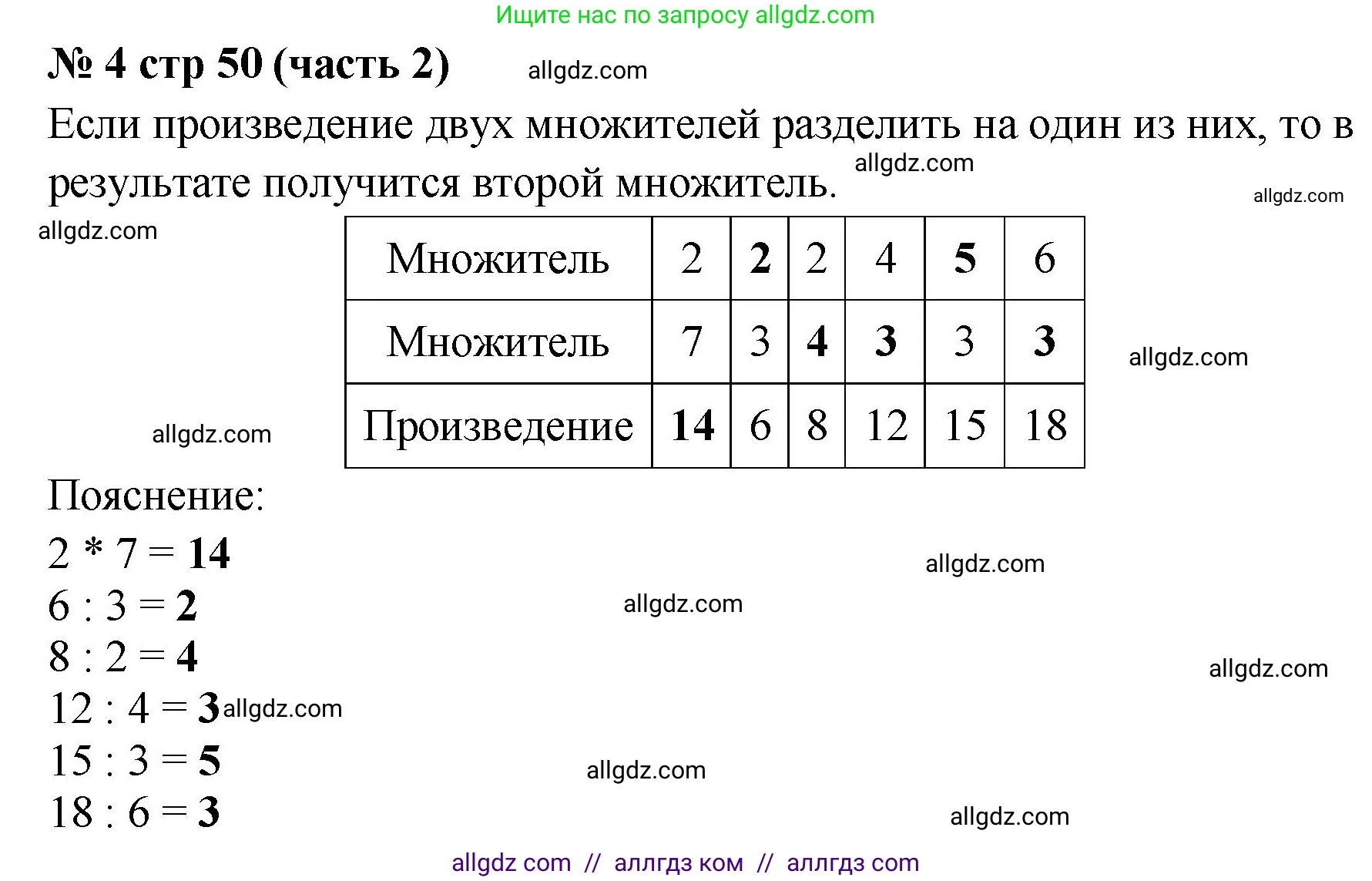 Математика, 2 класс Учебник, авторы: Моро Мария Игнатьевна, Бантова Мария Александровна, Бельтюкова Галина Васильевна, Волкова Светлана Ивановна, Степанова Светлана Вячеславовна, издательство Просвещение, Москва, 2023, белого цвета, Часть 2, страница 50, номер 4, Решение