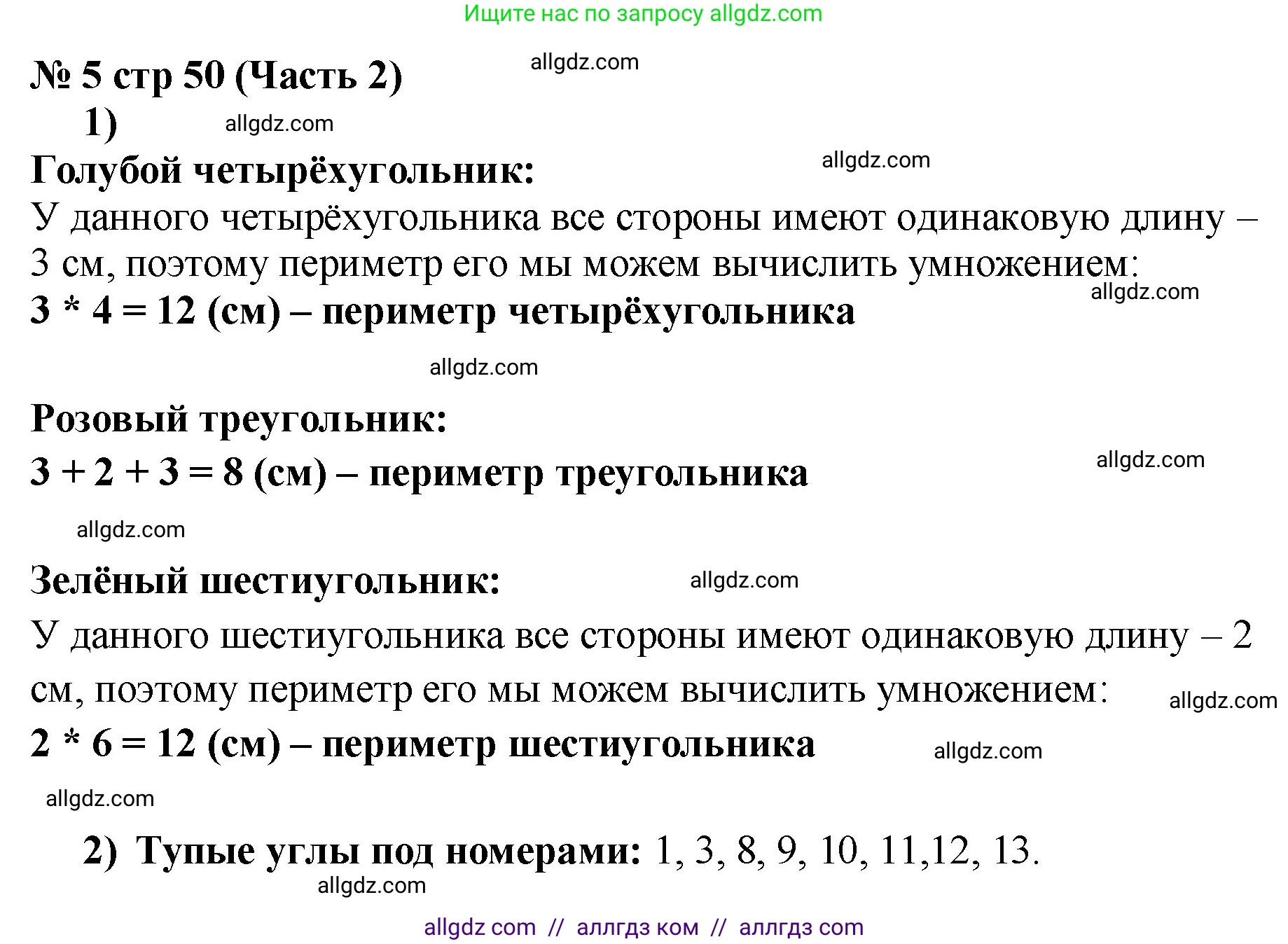 Математика, 2 класс Учебник, авторы: Моро Мария Игнатьевна, Бантова Мария Александровна, Бельтюкова Галина Васильевна, Волкова Светлана Ивановна, Степанова Светлана Вячеславовна, издательство Просвещение, Москва, 2023, белого цвета, Часть 2, страница 50, номер 5, Решение