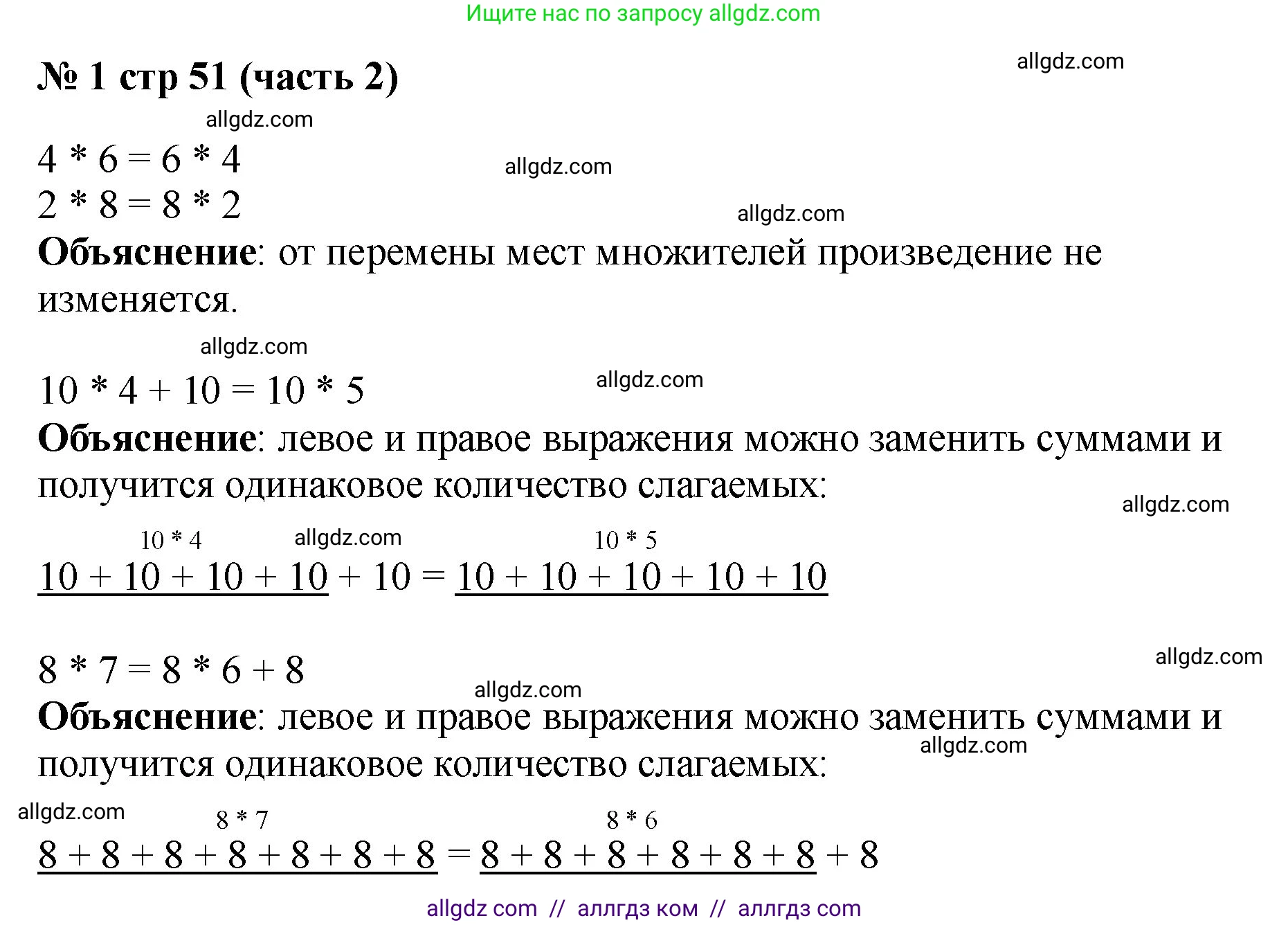 Математика, 2 класс Учебник, авторы: Моро Мария Игнатьевна, Бантова Мария Александровна, Бельтюкова Галина Васильевна, Волкова Светлана Ивановна, Степанова Светлана Вячеславовна, издательство Просвещение, Москва, 2023, белого цвета, Часть 2, страница 51, номер 1, Решение