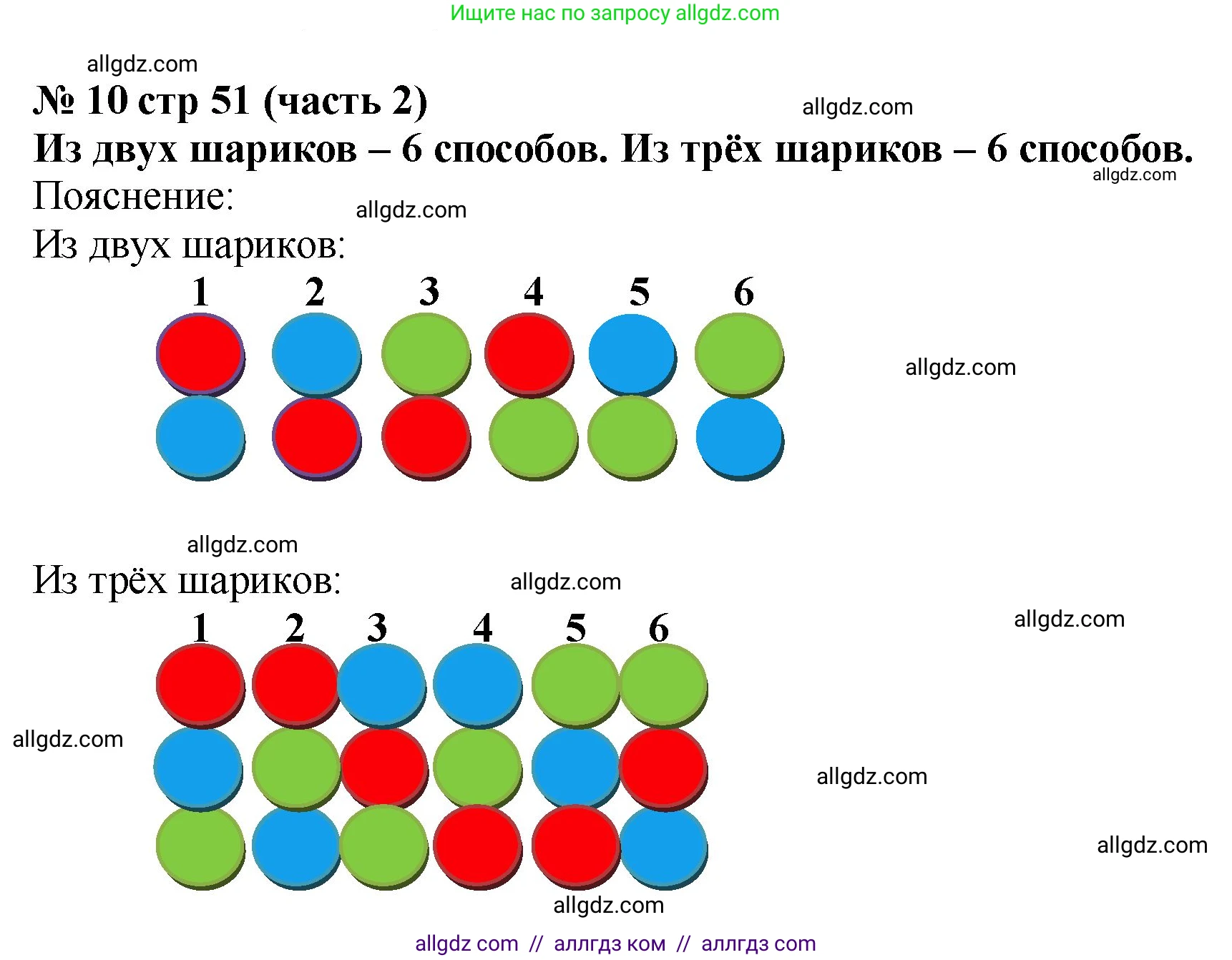 Математика, 2 класс Учебник, авторы: Моро Мария Игнатьевна, Бантова Мария Александровна, Бельтюкова Галина Васильевна, Волкова Светлана Ивановна, Степанова Светлана Вячеславовна, издательство Просвещение, Москва, 2023, белого цвета, Часть 2, страница 51, номер 10, Решение