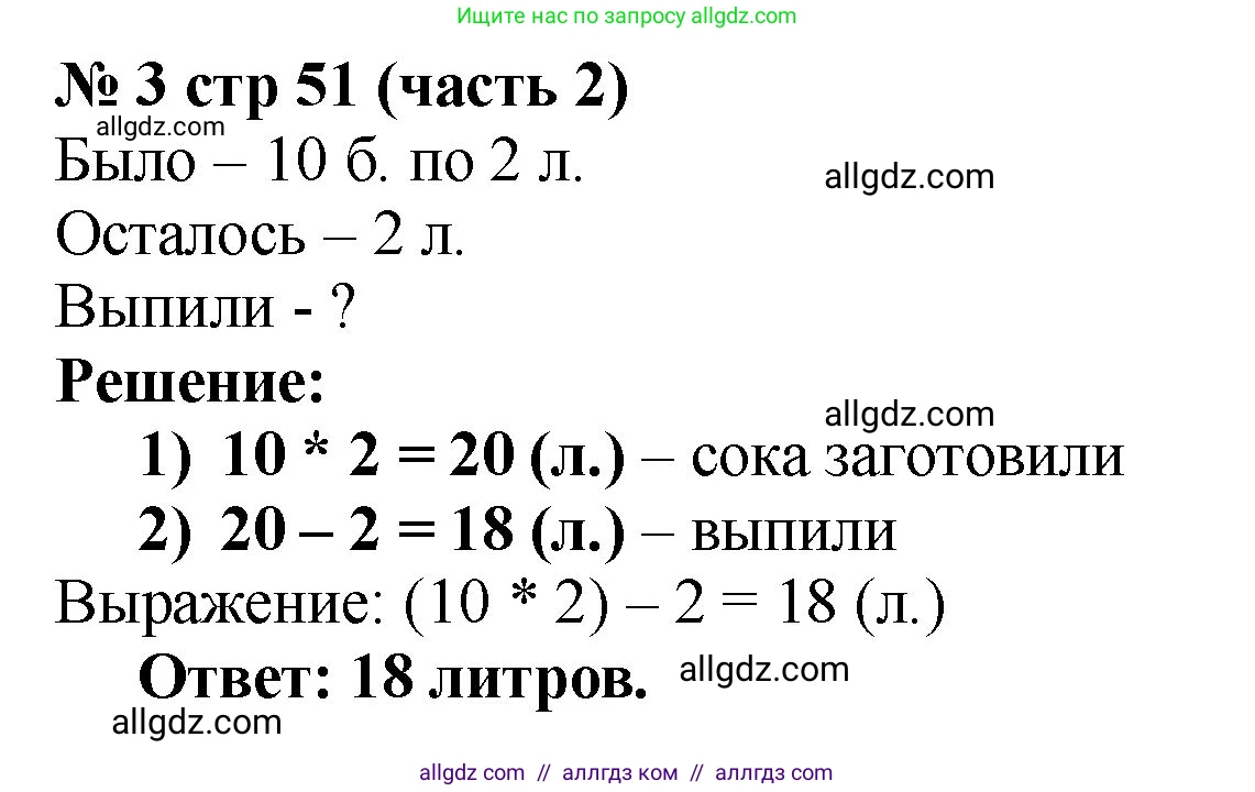 Математика, 2 класс Учебник, авторы: Моро Мария Игнатьевна, Бантова Мария Александровна, Бельтюкова Галина Васильевна, Волкова Светлана Ивановна, Степанова Светлана Вячеславовна, издательство Просвещение, Москва, 2023, белого цвета, Часть 2, страница 51, номер 3, Решение