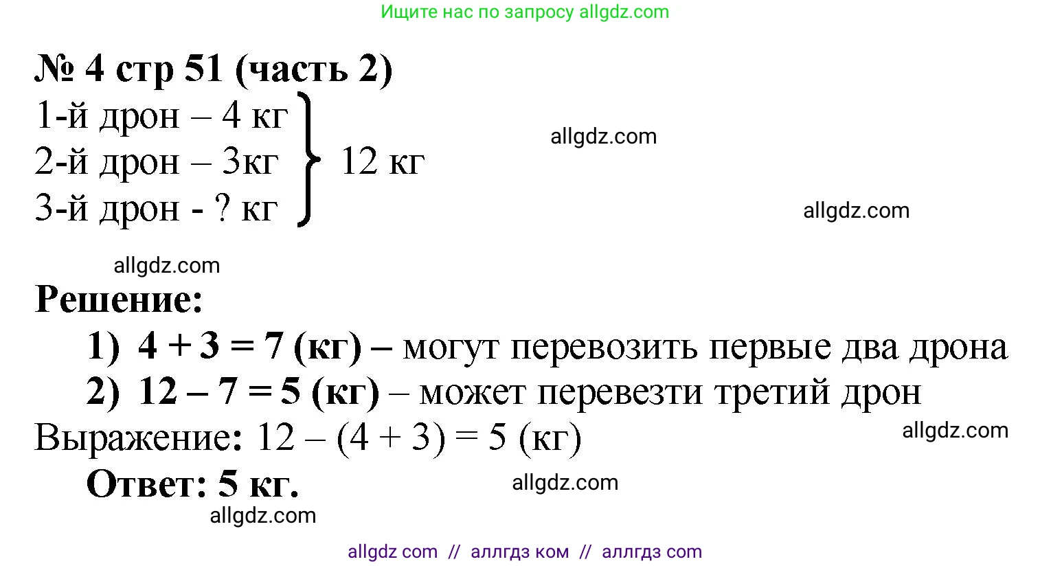 Математика, 2 класс Учебник, авторы: Моро Мария Игнатьевна, Бантова Мария Александровна, Бельтюкова Галина Васильевна, Волкова Светлана Ивановна, Степанова Светлана Вячеславовна, издательство Просвещение, Москва, 2023, белого цвета, Часть 2, страница 51, номер 4, Решение