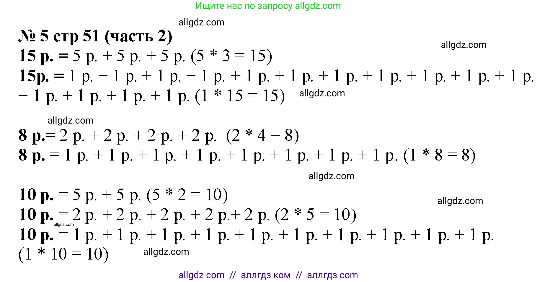 Математика, 2 класс Учебник, авторы: Моро Мария Игнатьевна, Бантова Мария Александровна, Бельтюкова Галина Васильевна, Волкова Светлана Ивановна, Степанова Светлана Вячеславовна, издательство Просвещение, Москва, 2023, белого цвета, Часть 2, страница 51, номер 5, Решение