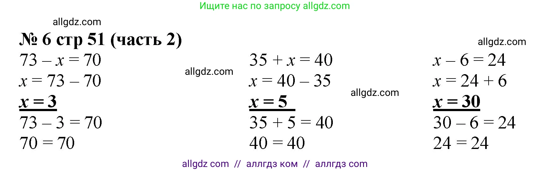 Математика, 2 класс Учебник, авторы: Моро Мария Игнатьевна, Бантова Мария Александровна, Бельтюкова Галина Васильевна, Волкова Светлана Ивановна, Степанова Светлана Вячеславовна, издательство Просвещение, Москва, 2023, белого цвета, Часть 2, страница 51, номер 6, Решение
