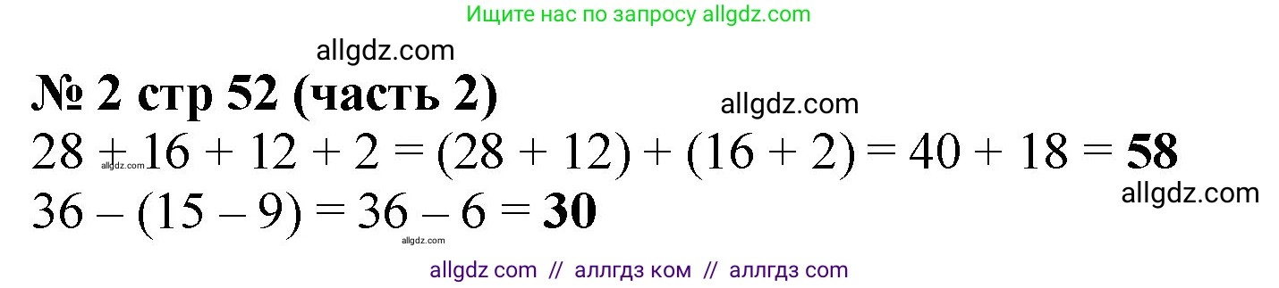 Математика, 2 класс Учебник, авторы: Моро Мария Игнатьевна, Бантова Мария Александровна, Бельтюкова Галина Васильевна, Волкова Светлана Ивановна, Степанова Светлана Вячеславовна, издательство Просвещение, Москва, 2023, белого цвета, Часть 2, страница 52, номер 2, Решение
