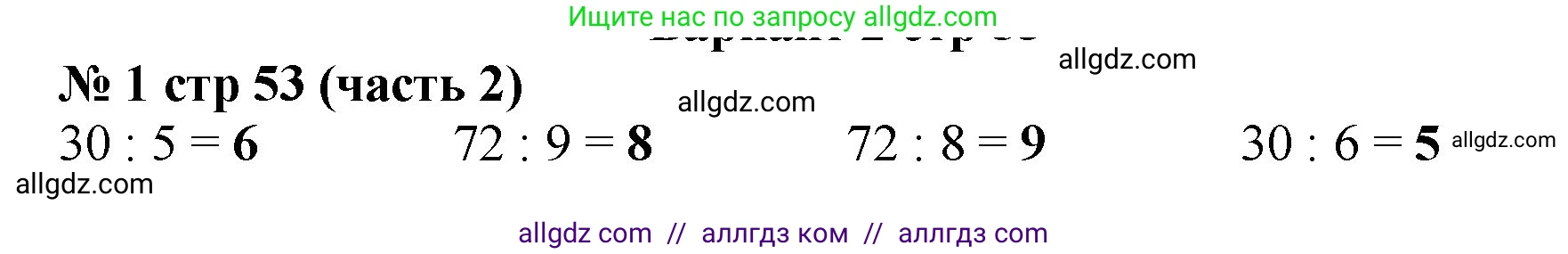 Математика, 2 класс Учебник, авторы: Моро Мария Игнатьевна, Бантова Мария Александровна, Бельтюкова Галина Васильевна, Волкова Светлана Ивановна, Степанова Светлана Вячеславовна, издательство Просвещение, Москва, 2023, белого цвета, Часть 2, страница 53, номер 1, Решение