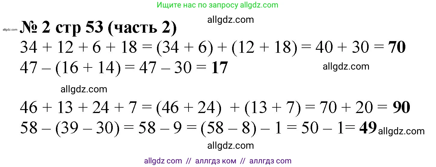 Математика, 2 класс Учебник, авторы: Моро Мария Игнатьевна, Бантова Мария Александровна, Бельтюкова Галина Васильевна, Волкова Светлана Ивановна, Степанова Светлана Вячеславовна, издательство Просвещение, Москва, 2023, белого цвета, Часть 2, страница 53, номер 2, Решение