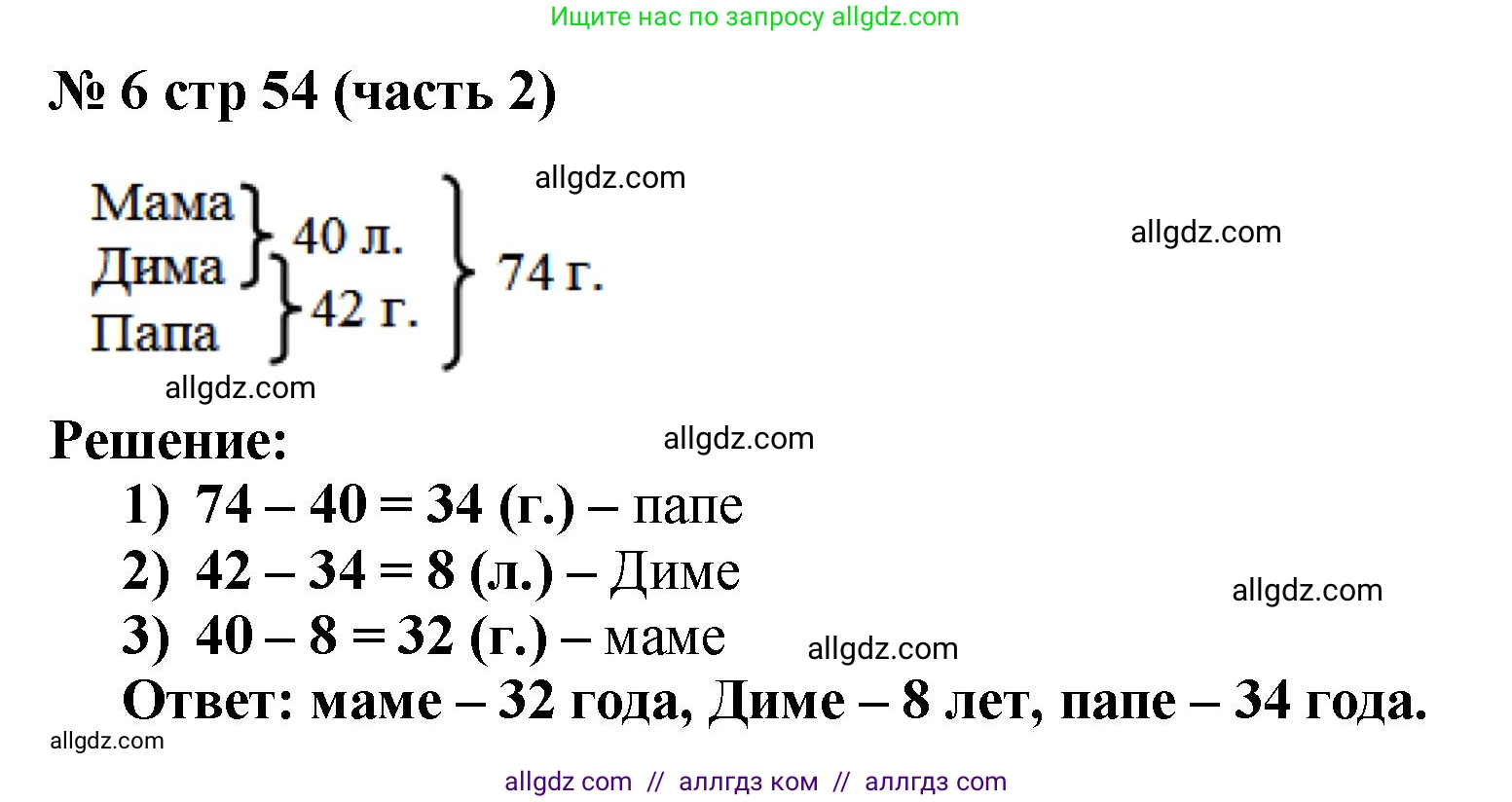 Математика, 2 класс Учебник, авторы: Моро Мария Игнатьевна, Бантова Мария Александровна, Бельтюкова Галина Васильевна, Волкова Светлана Ивановна, Степанова Светлана Вячеславовна, издательство Просвещение, Москва, 2023, белого цвета, Часть 2, страница 54, номер 6, Решение