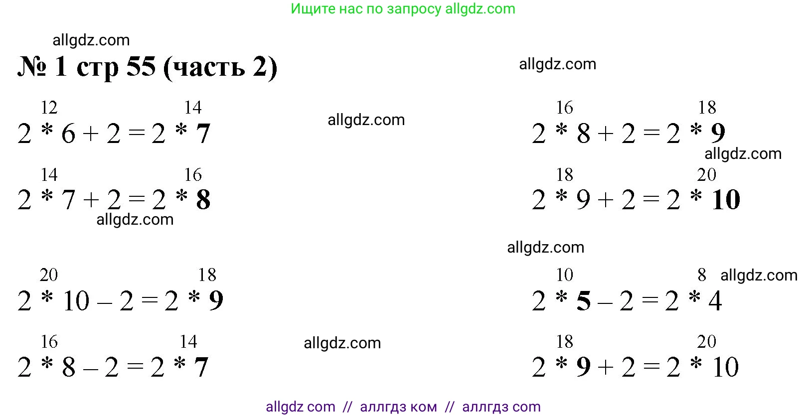 Математика, 2 класс Учебник, авторы: Моро Мария Игнатьевна, Бантова Мария Александровна, Бельтюкова Галина Васильевна, Волкова Светлана Ивановна, Степанова Светлана Вячеславовна, издательство Просвещение, Москва, 2023, белого цвета, Часть 2, страница 55, номер 1, Решение