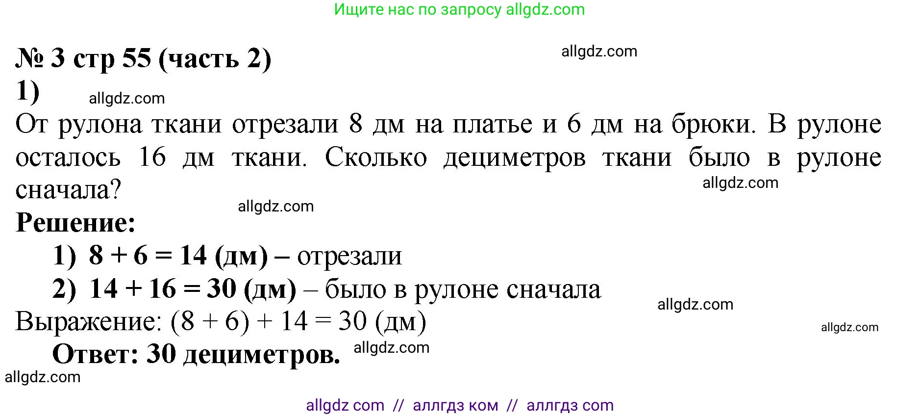 Математика, 2 класс Учебник, авторы: Моро Мария Игнатьевна, Бантова Мария Александровна, Бельтюкова Галина Васильевна, Волкова Светлана Ивановна, Степанова Светлана Вячеславовна, издательство Просвещение, Москва, 2023, белого цвета, Часть 2, страница 55, номер 3, Решение