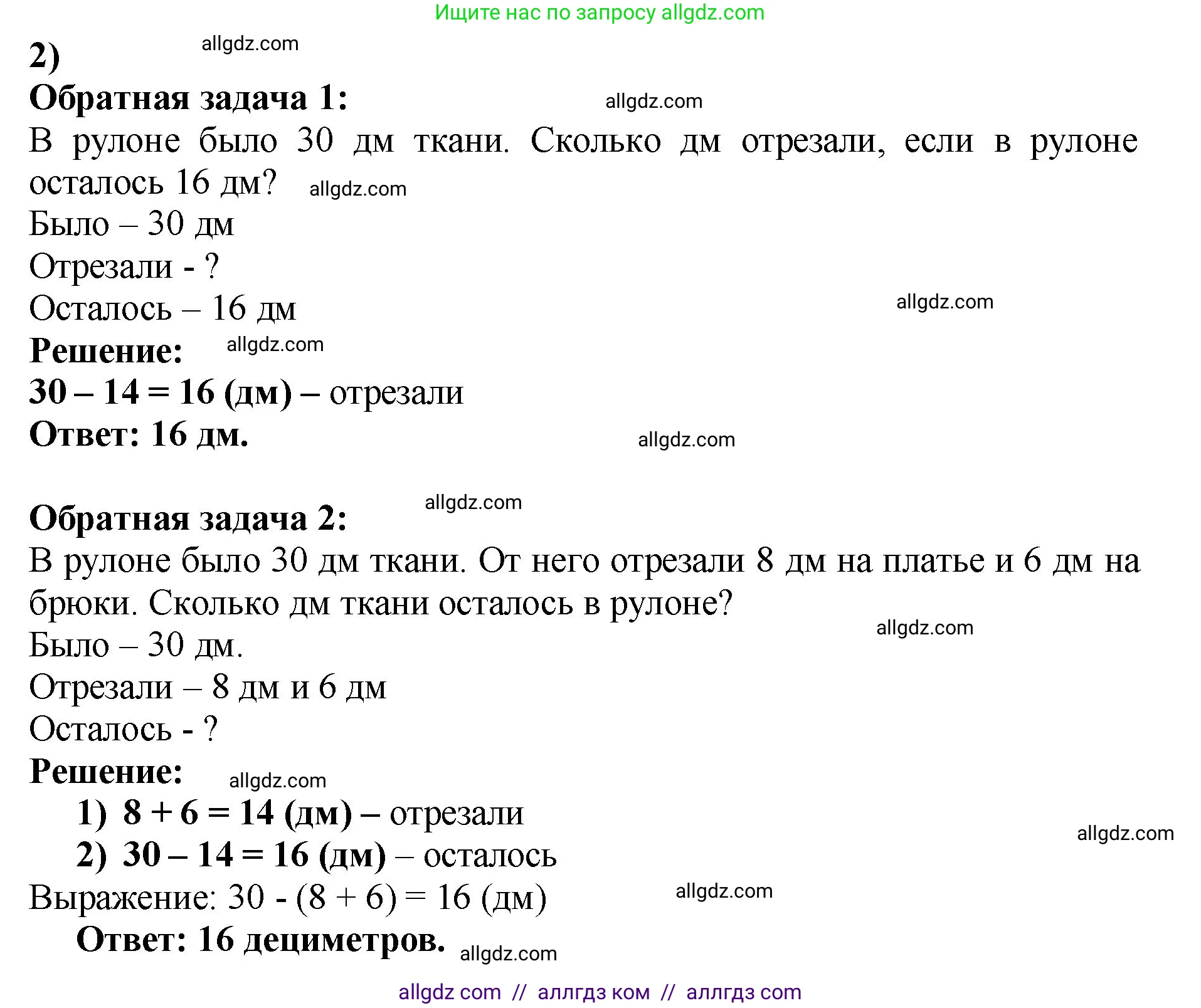 Математика, 2 класс Учебник, авторы: Моро Мария Игнатьевна, Бантова Мария Александровна, Бельтюкова Галина Васильевна, Волкова Светлана Ивановна, Степанова Светлана Вячеславовна, издательство Просвещение, Москва, 2023, белого цвета, Часть 2, страница 55, номер 3, Решение (продолжение 2)