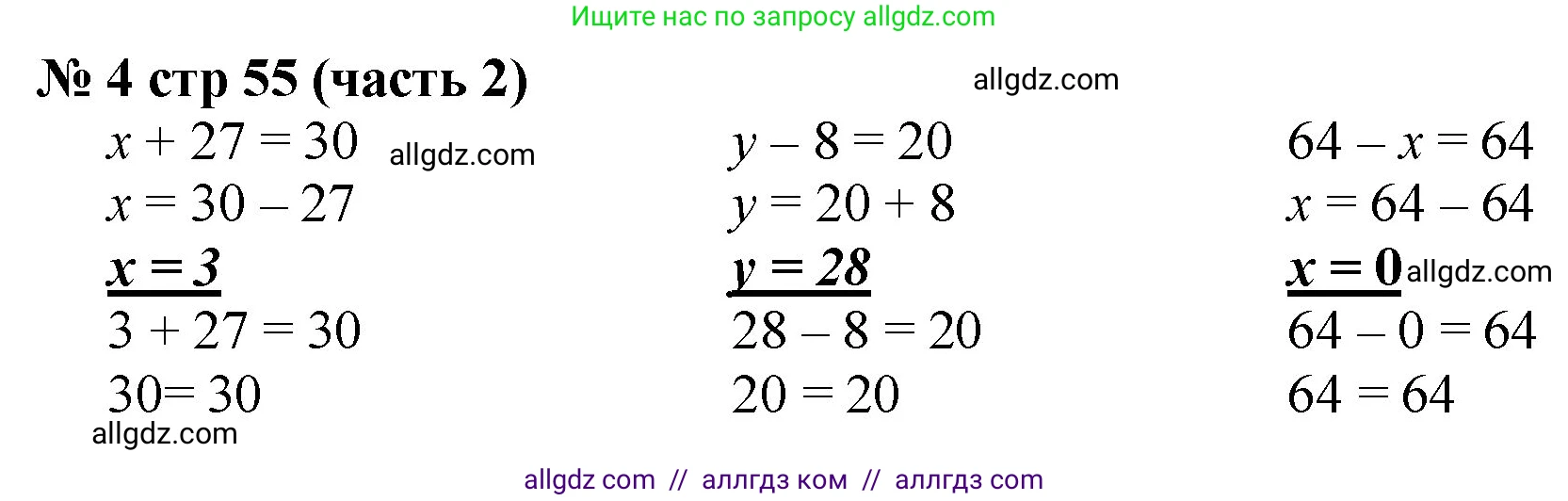 Математика, 2 класс Учебник, авторы: Моро Мария Игнатьевна, Бантова Мария Александровна, Бельтюкова Галина Васильевна, Волкова Светлана Ивановна, Степанова Светлана Вячеславовна, издательство Просвещение, Москва, 2023, белого цвета, Часть 2, страница 55, номер 4, Решение