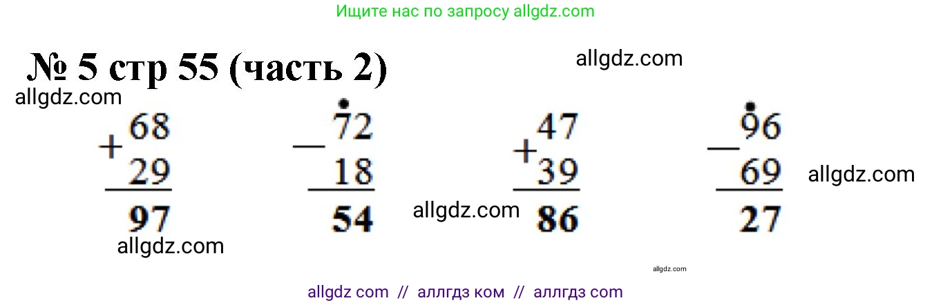 Математика, 2 класс Учебник, авторы: Моро Мария Игнатьевна, Бантова Мария Александровна, Бельтюкова Галина Васильевна, Волкова Светлана Ивановна, Степанова Светлана Вячеславовна, издательство Просвещение, Москва, 2023, белого цвета, Часть 2, страница 55, номер 5, Решение