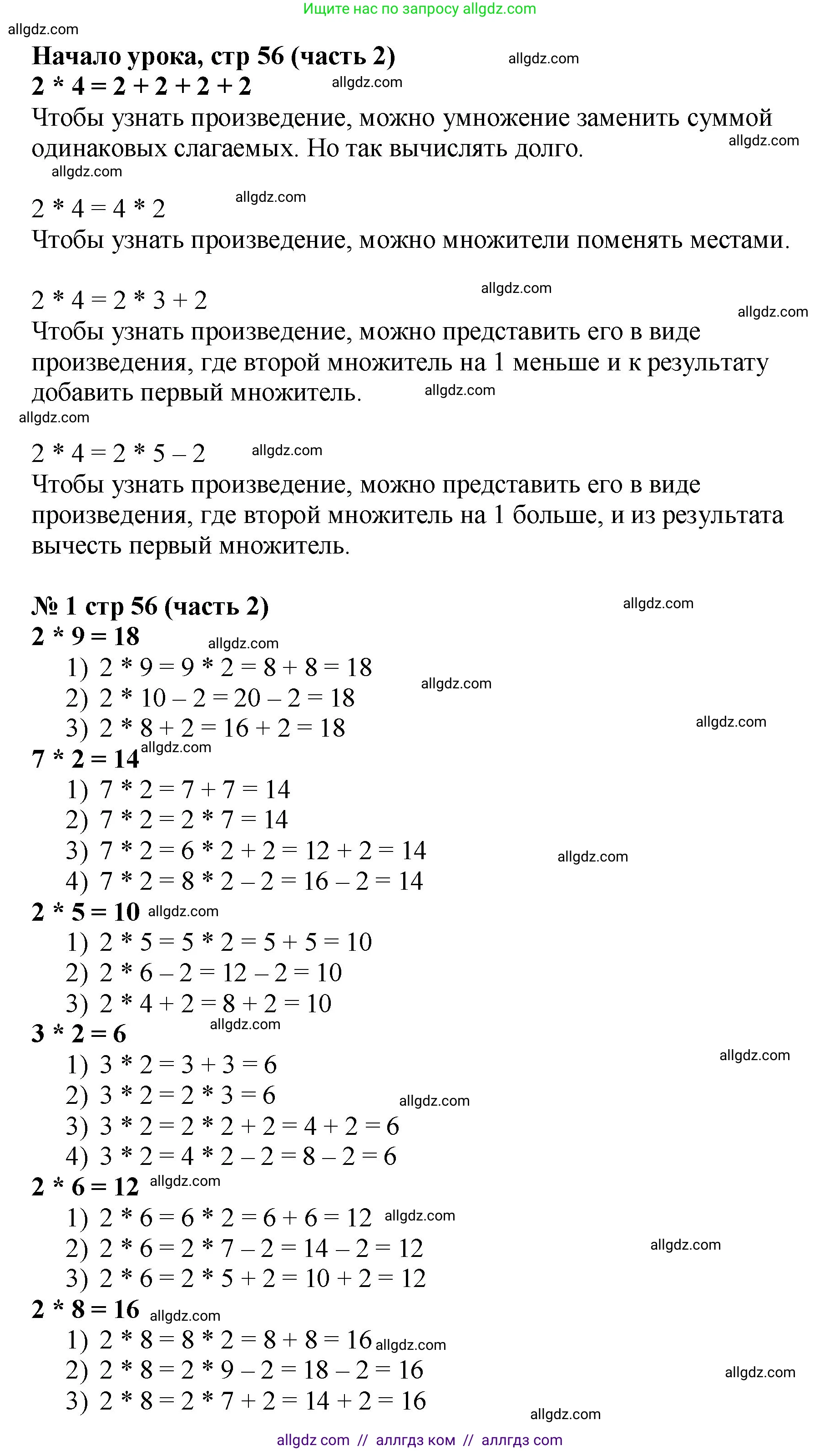 Математика, 2 класс Учебник, авторы: Моро Мария Игнатьевна, Бантова Мария Александровна, Бельтюкова Галина Васильевна, Волкова Светлана Ивановна, Степанова Светлана Вячеславовна, издательство Просвещение, Москва, 2023, белого цвета, Часть 2, страница 56, номер 1, Решение