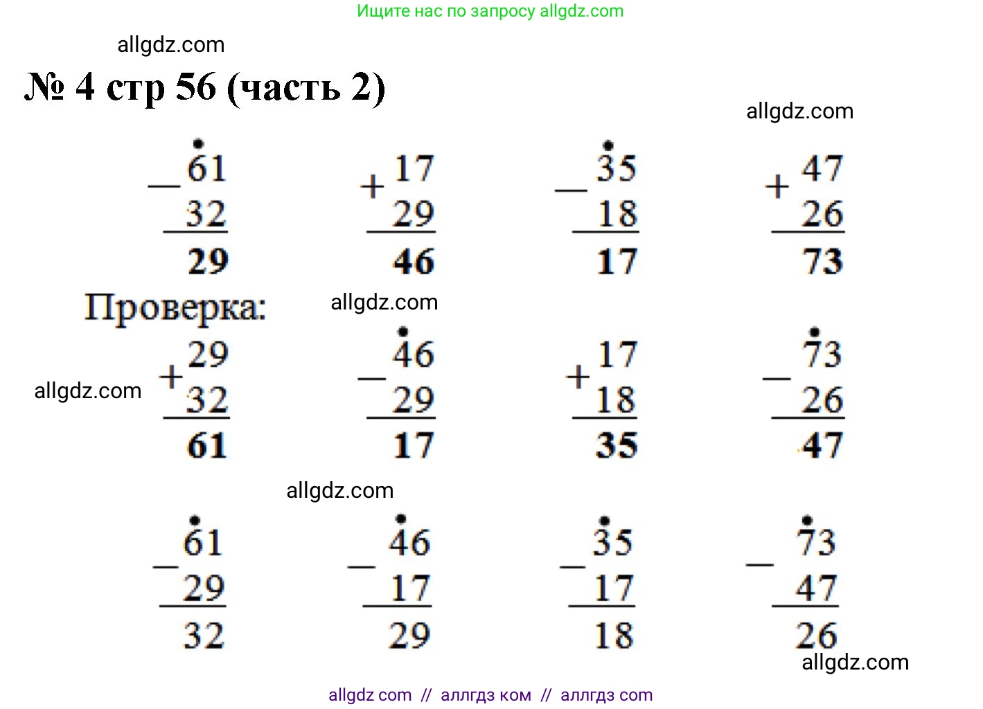 Математика, 2 класс Учебник, авторы: Моро Мария Игнатьевна, Бантова Мария Александровна, Бельтюкова Галина Васильевна, Волкова Светлана Ивановна, Степанова Светлана Вячеславовна, издательство Просвещение, Москва, 2023, белого цвета, Часть 2, страница 56, номер 4, Решение