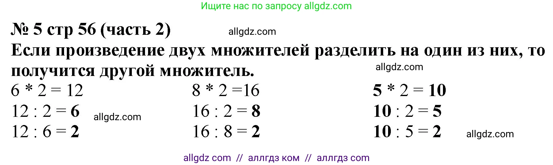 Математика, 2 класс Учебник, авторы: Моро Мария Игнатьевна, Бантова Мария Александровна, Бельтюкова Галина Васильевна, Волкова Светлана Ивановна, Степанова Светлана Вячеславовна, издательство Просвещение, Москва, 2023, белого цвета, Часть 2, страница 56, номер 5, Решение
