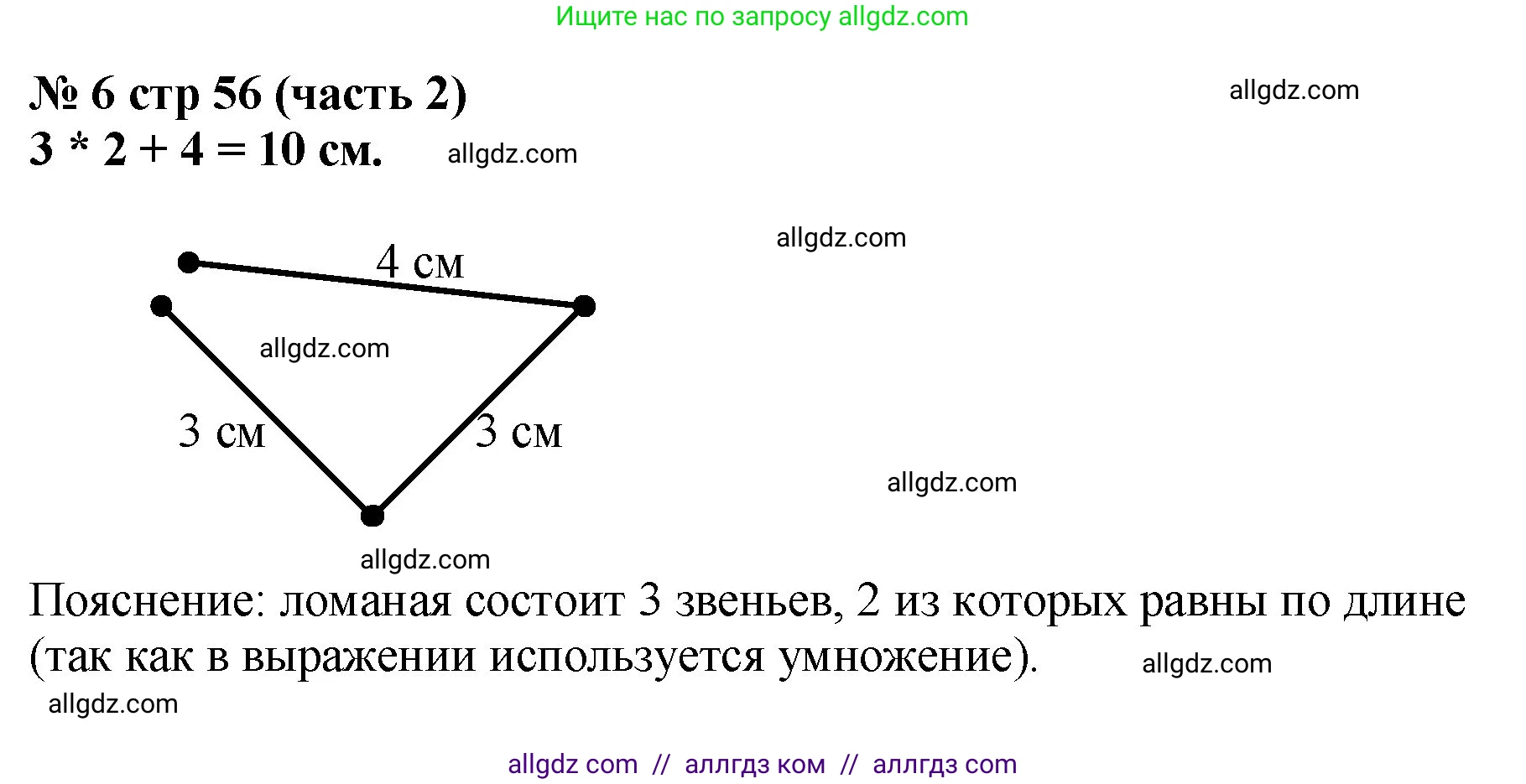Математика, 2 класс Учебник, авторы: Моро Мария Игнатьевна, Бантова Мария Александровна, Бельтюкова Галина Васильевна, Волкова Светлана Ивановна, Степанова Светлана Вячеславовна, издательство Просвещение, Москва, 2023, белого цвета, Часть 2, страница 56, номер 6, Решение