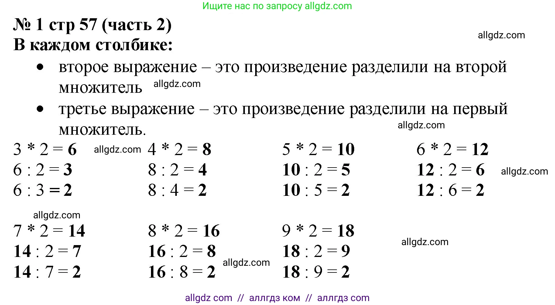 Математика, 2 класс Учебник, авторы: Моро Мария Игнатьевна, Бантова Мария Александровна, Бельтюкова Галина Васильевна, Волкова Светлана Ивановна, Степанова Светлана Вячеславовна, издательство Просвещение, Москва, 2023, белого цвета, Часть 2, страница 57, номер 1, Решение