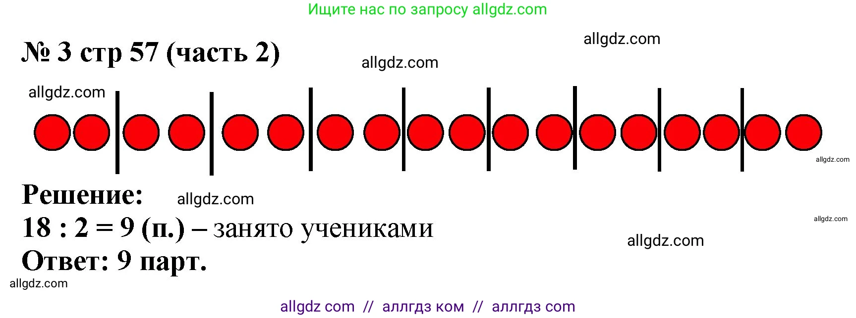 Математика, 2 класс Учебник, авторы: Моро Мария Игнатьевна, Бантова Мария Александровна, Бельтюкова Галина Васильевна, Волкова Светлана Ивановна, Степанова Светлана Вячеславовна, издательство Просвещение, Москва, 2023, белого цвета, Часть 2, страница 57, номер 3, Решение
