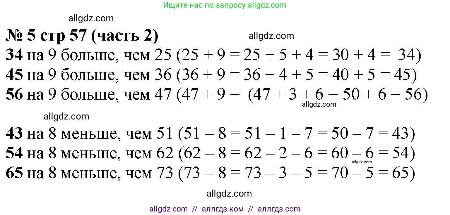 Математика, 2 класс Учебник, авторы: Моро Мария Игнатьевна, Бантова Мария Александровна, Бельтюкова Галина Васильевна, Волкова Светлана Ивановна, Степанова Светлана Вячеславовна, издательство Просвещение, Москва, 2023, белого цвета, Часть 2, страница 57, номер 5, Решение