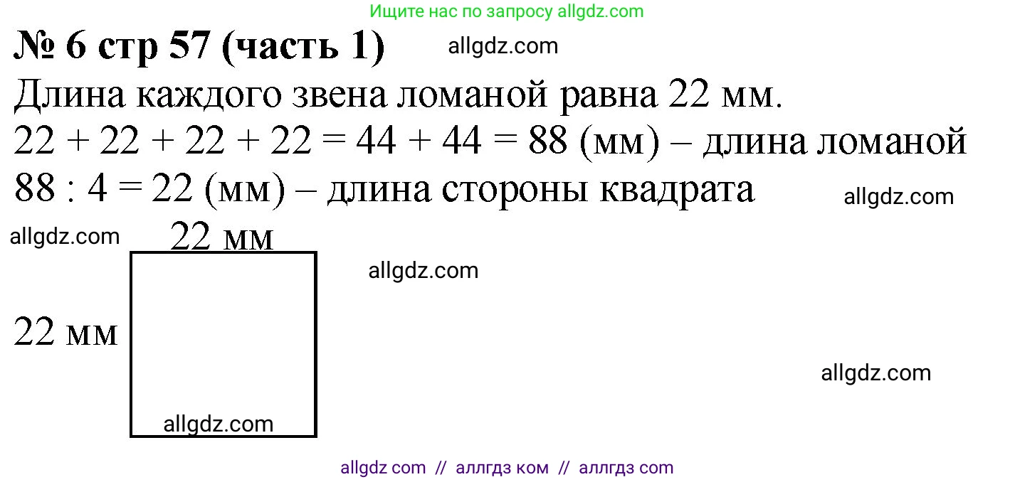 Математика, 2 класс Учебник, авторы: Моро Мария Игнатьевна, Бантова Мария Александровна, Бельтюкова Галина Васильевна, Волкова Светлана Ивановна, Степанова Светлана Вячеславовна, издательство Просвещение, Москва, 2023, белого цвета, Часть 2, страница 57, номер 6, Решение