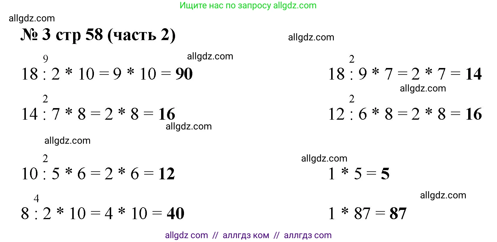 Математика, 2 класс Учебник, авторы: Моро Мария Игнатьевна, Бантова Мария Александровна, Бельтюкова Галина Васильевна, Волкова Светлана Ивановна, Степанова Светлана Вячеславовна, издательство Просвещение, Москва, 2023, белого цвета, Часть 2, страница 58, номер 3, Решение