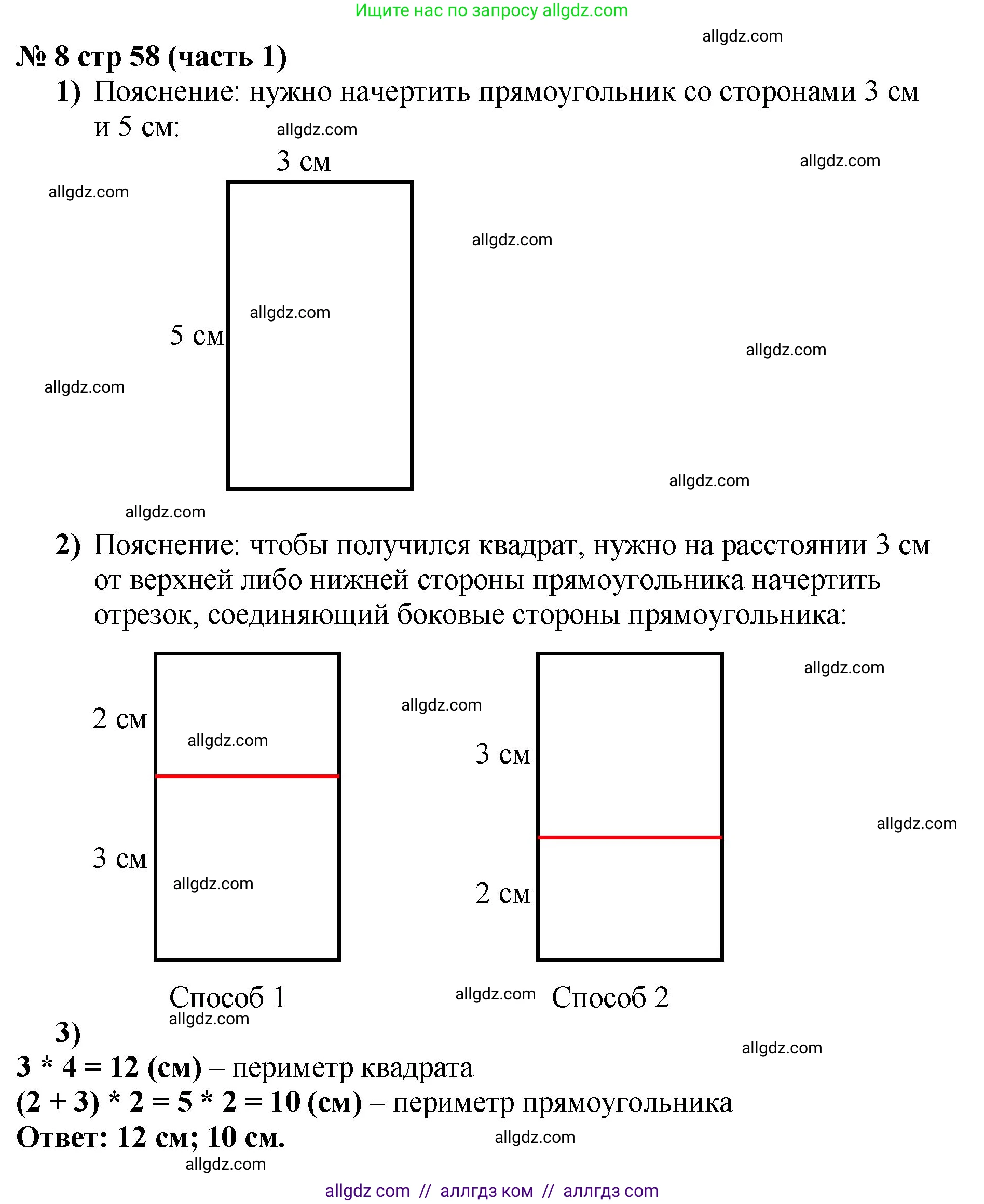 Математика, 2 класс Учебник, авторы: Моро Мария Игнатьевна, Бантова Мария Александровна, Бельтюкова Галина Васильевна, Волкова Светлана Ивановна, Степанова Светлана Вячеславовна, издательство Просвещение, Москва, 2023, белого цвета, Часть 2, страница 58, номер 8, Решение