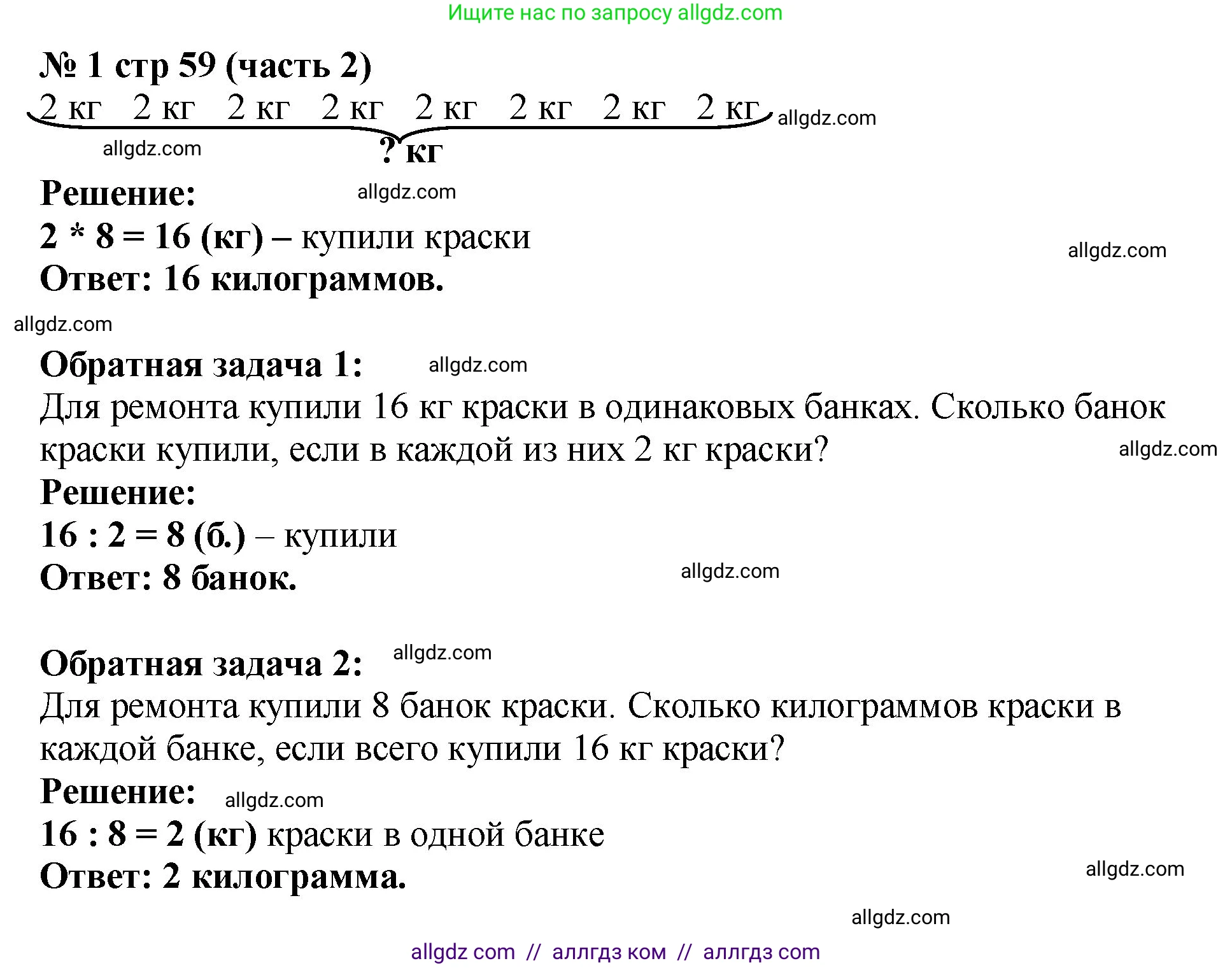 Математика, 2 класс Учебник, авторы: Моро Мария Игнатьевна, Бантова Мария Александровна, Бельтюкова Галина Васильевна, Волкова Светлана Ивановна, Степанова Светлана Вячеславовна, издательство Просвещение, Москва, 2023, белого цвета, Часть 2, страница 59, номер 1, Решение
