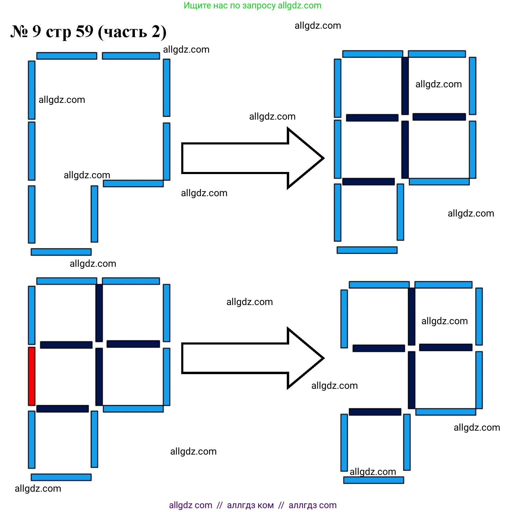 Математика, 2 класс Учебник, авторы: Моро Мария Игнатьевна, Бантова Мария Александровна, Бельтюкова Галина Васильевна, Волкова Светлана Ивановна, Степанова Светлана Вячеславовна, издательство Просвещение, Москва, 2023, белого цвета, Часть 2, страница 59, номер 9, Решение