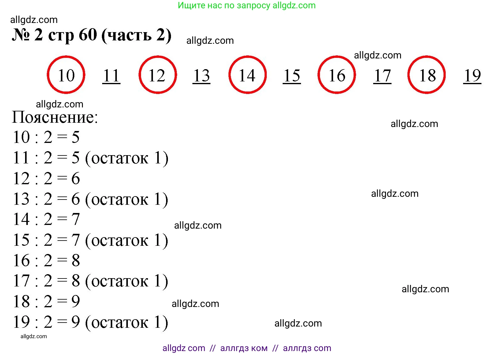 Математика, 2 класс Учебник, авторы: Моро Мария Игнатьевна, Бантова Мария Александровна, Бельтюкова Галина Васильевна, Волкова Светлана Ивановна, Степанова Светлана Вячеславовна, издательство Просвещение, Москва, 2023, белого цвета, Часть 2, страница 60, номер 2, Решение